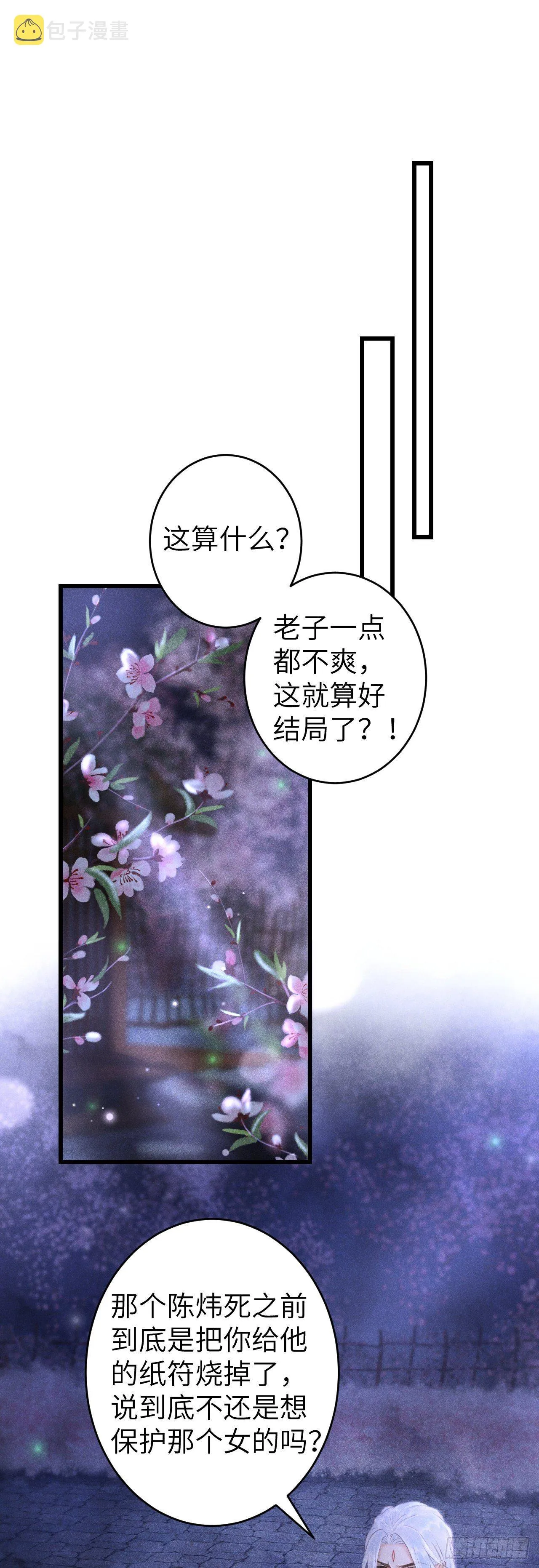 96·神仙他不懂爱？ 第11页