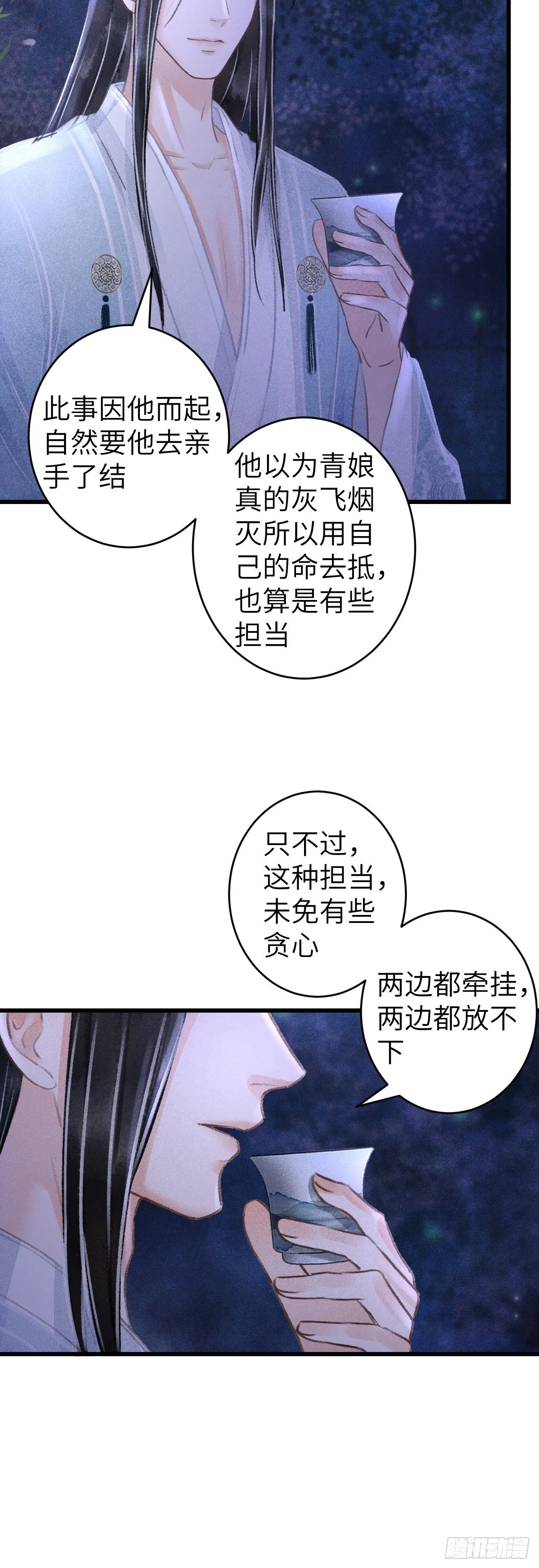 96·神仙他不懂爱？ 第13页