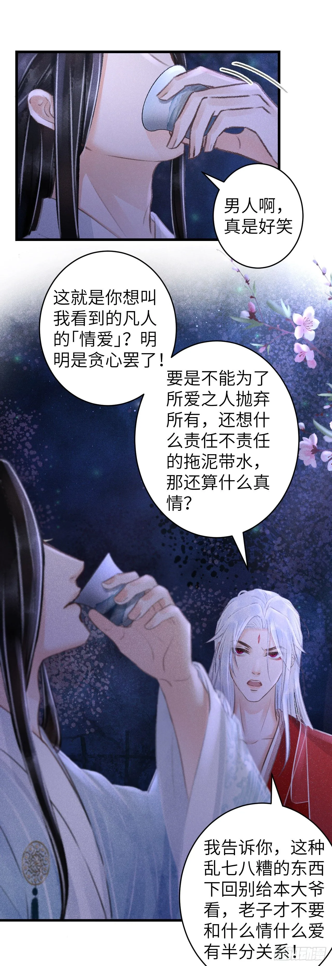 96·神仙他不懂爱？ 第14页