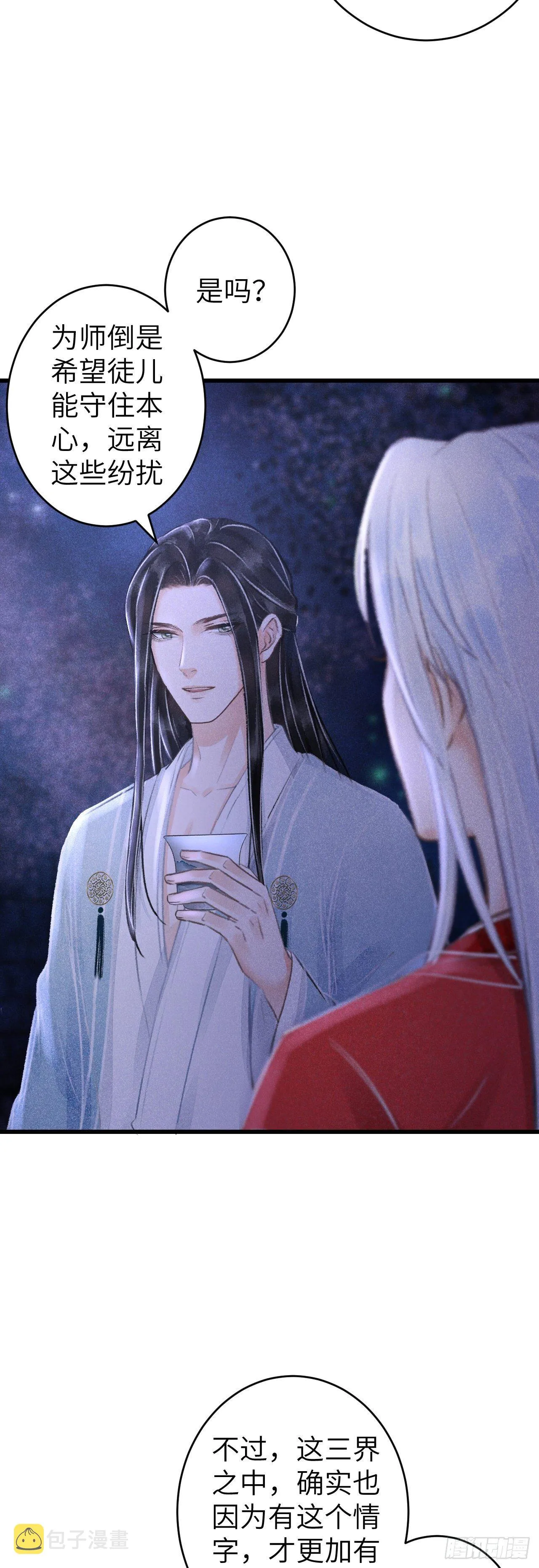 96·神仙他不懂爱？ 第15页