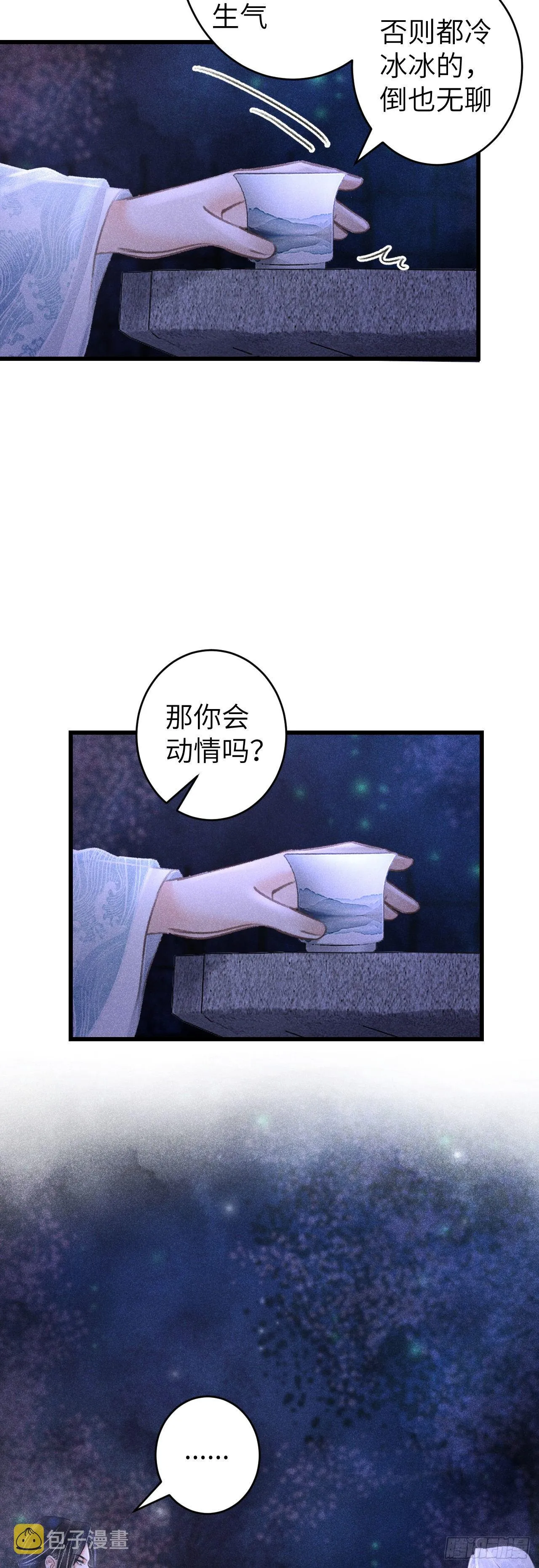 96·神仙他不懂爱？ 第16页