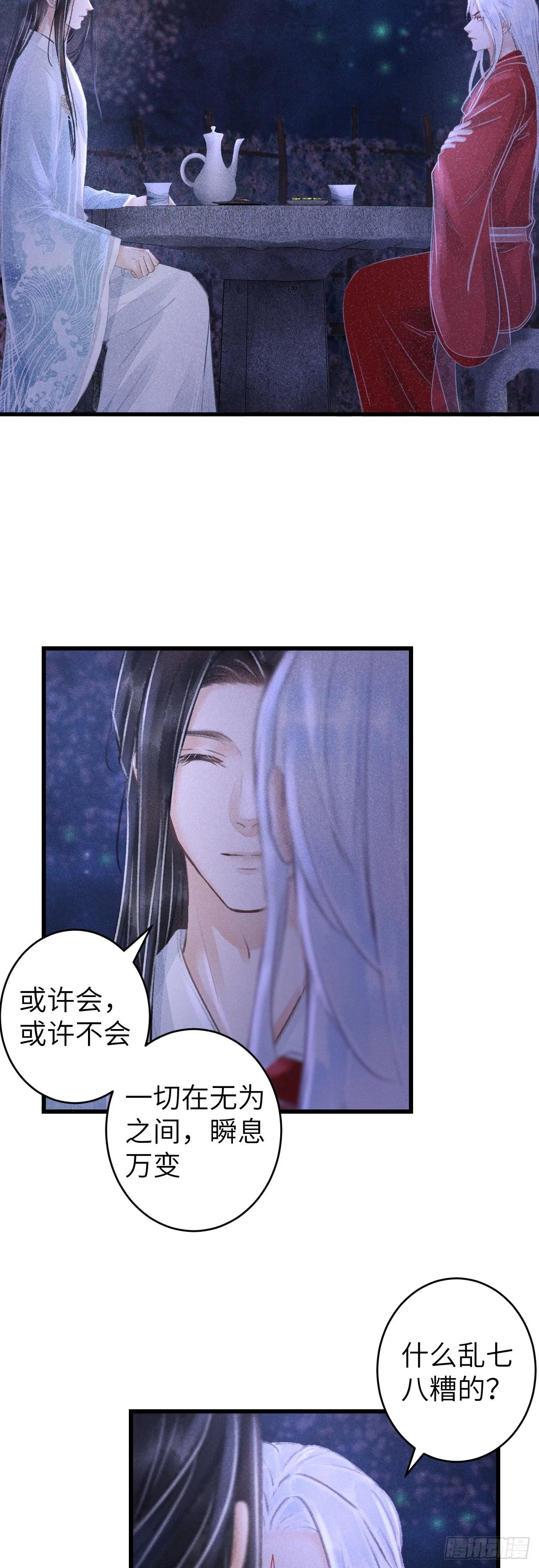 96·神仙他不懂爱？ 第17页