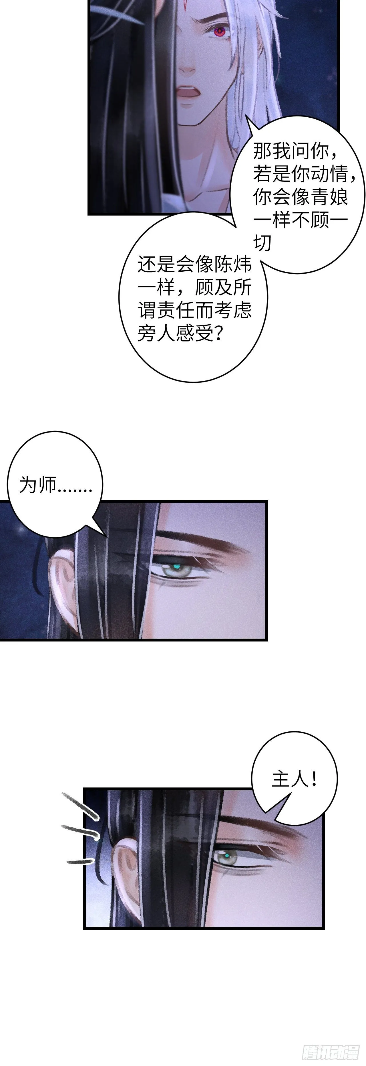 96·神仙他不懂爱？ 第18页