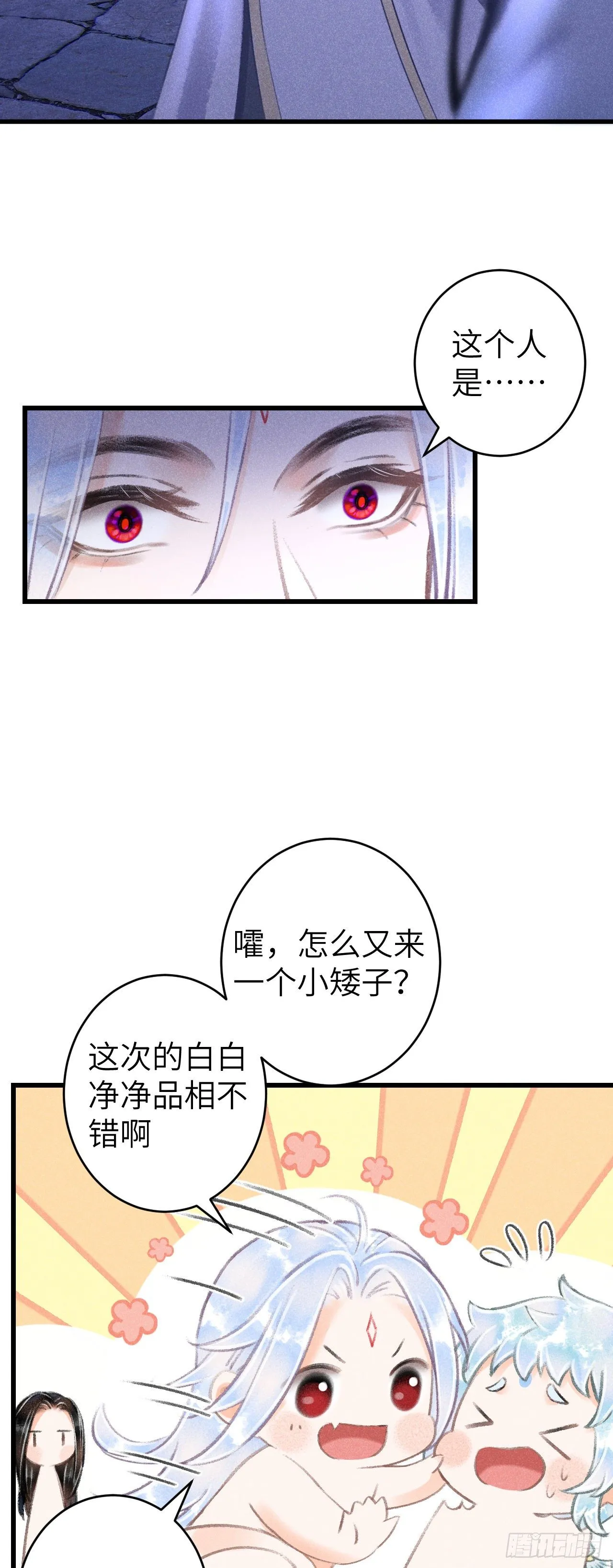 96·神仙他不懂爱？ 第20页