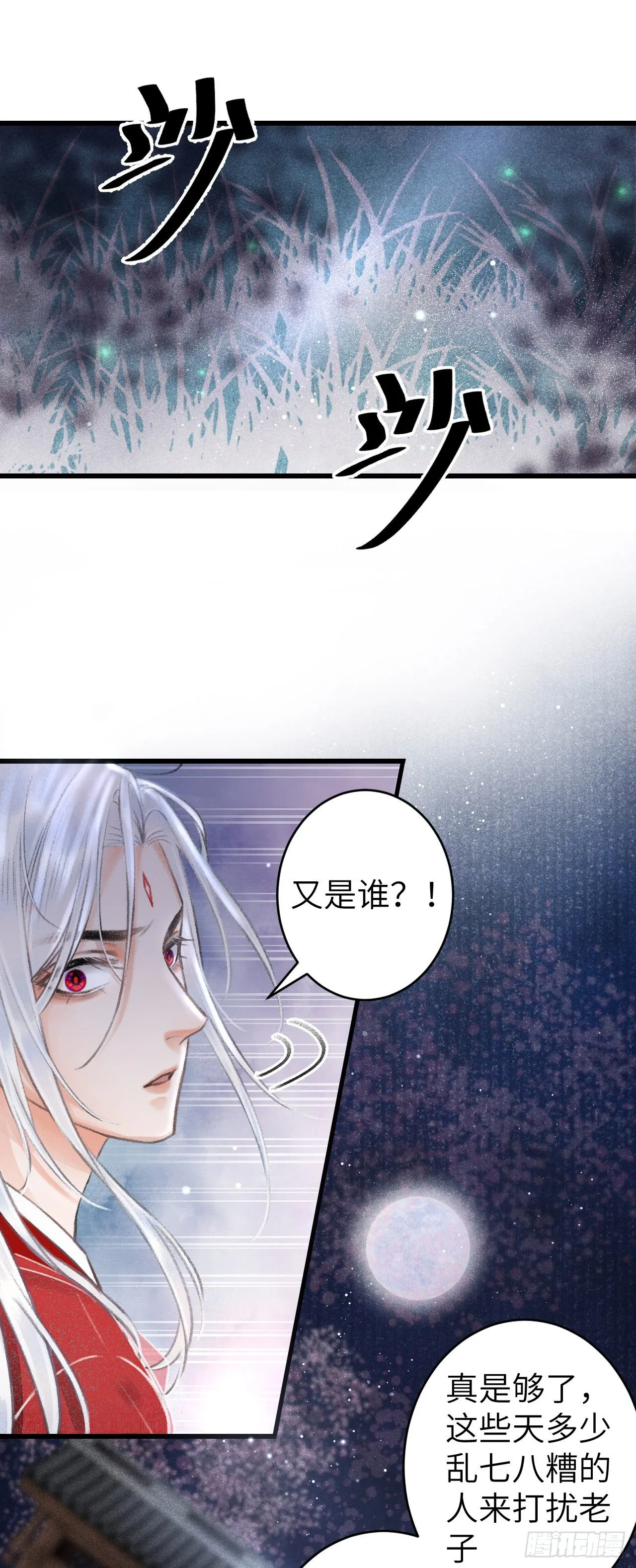 96·神仙他不懂爱？ 第23页