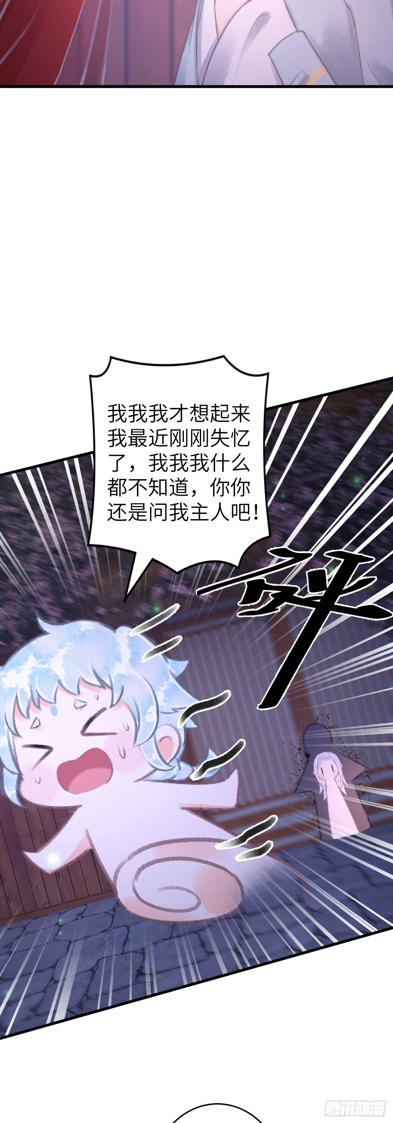 98·神君的私情 第26页