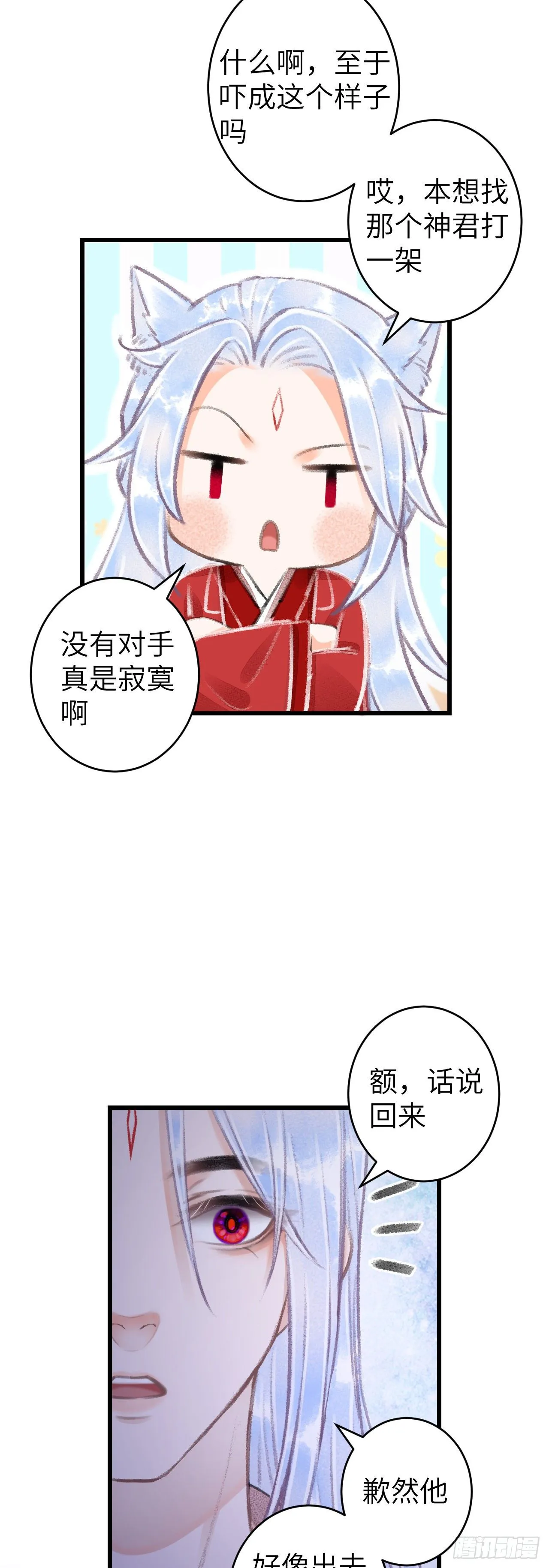98·神君的私情 第27页