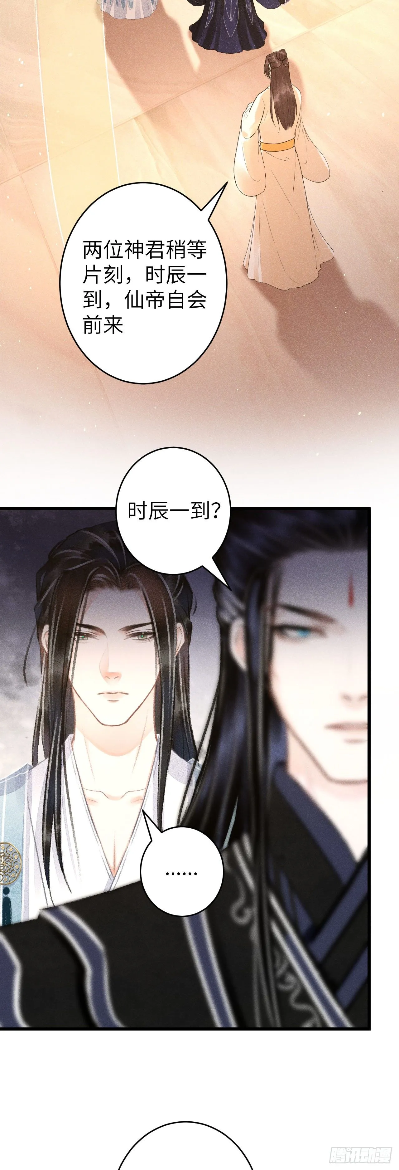 101·温柔与谎言 第4页