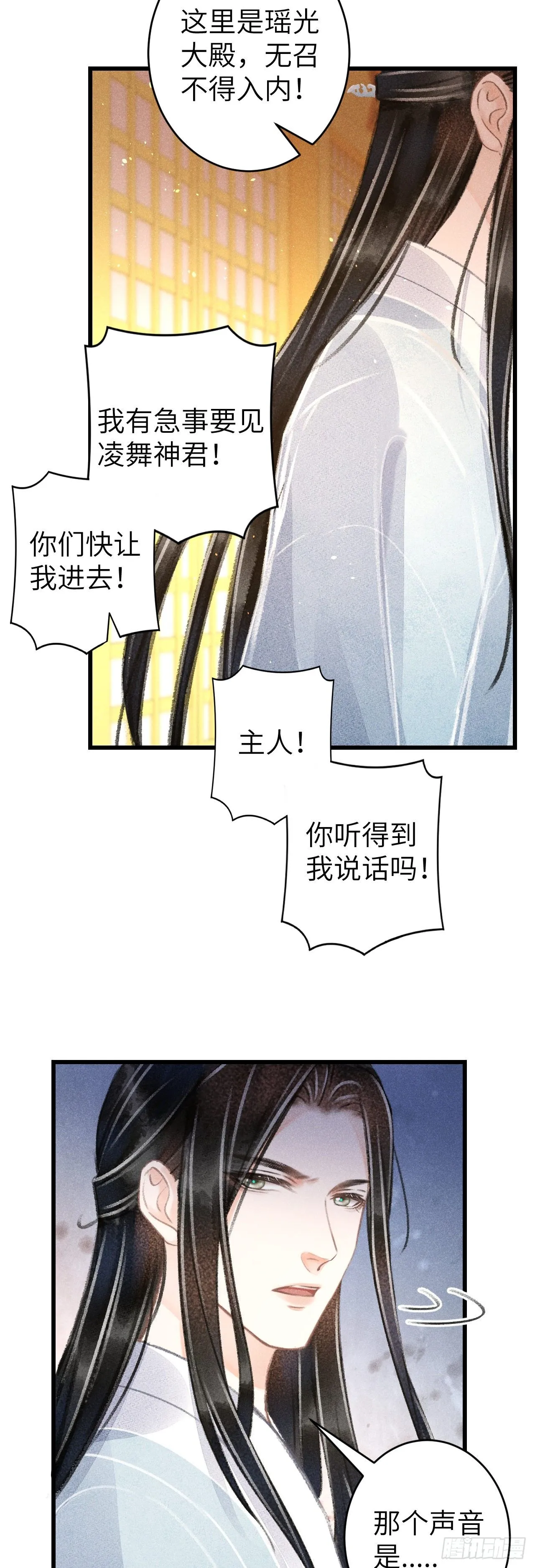 101·温柔与谎言 第5页