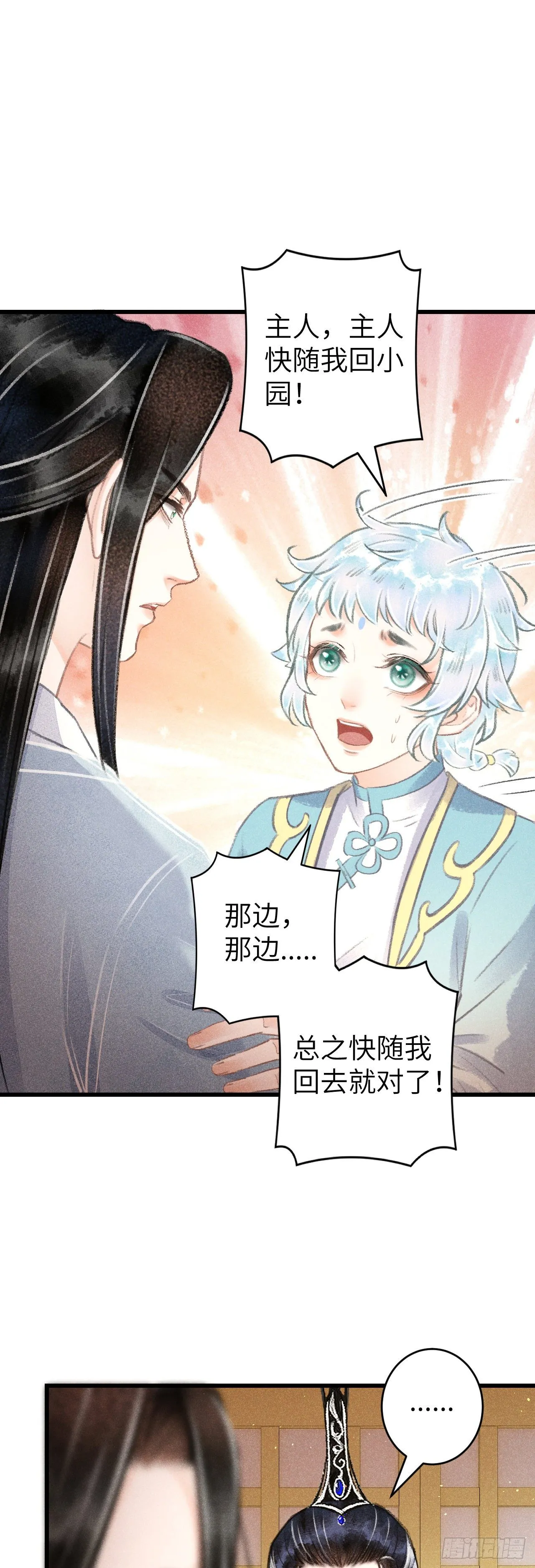 101·温柔与谎言 第8页