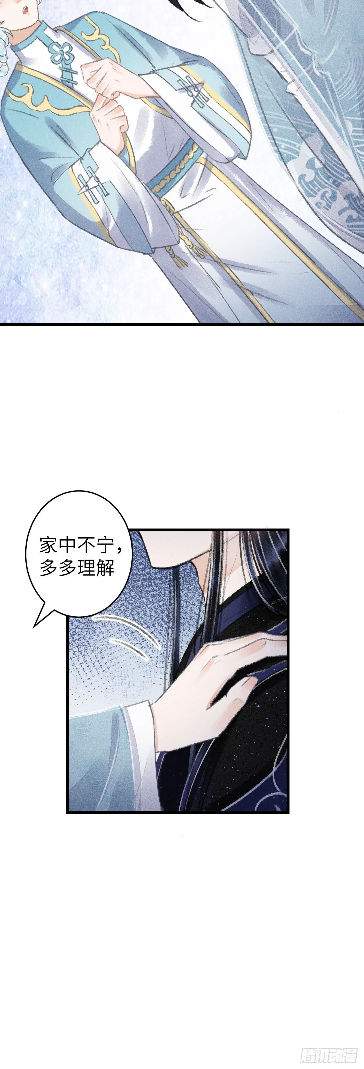 101·温柔与谎言 第10页