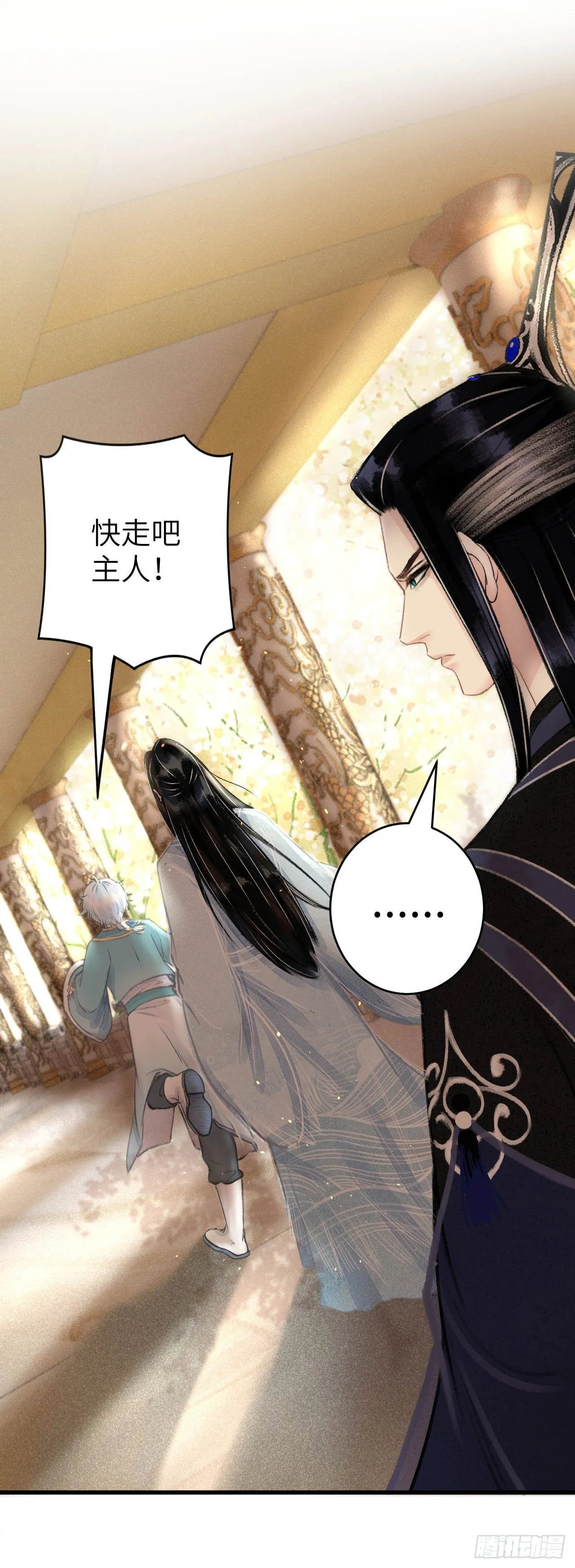 101·温柔与谎言 第11页