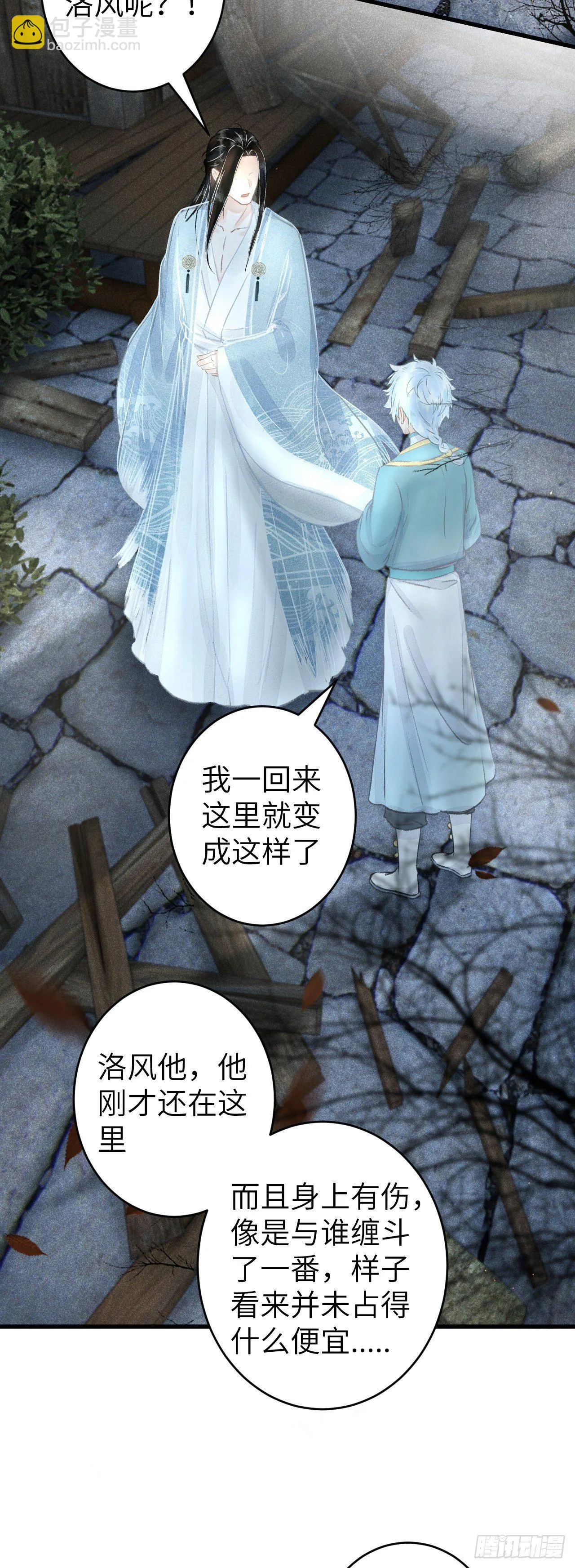 101·温柔与谎言 第14页
