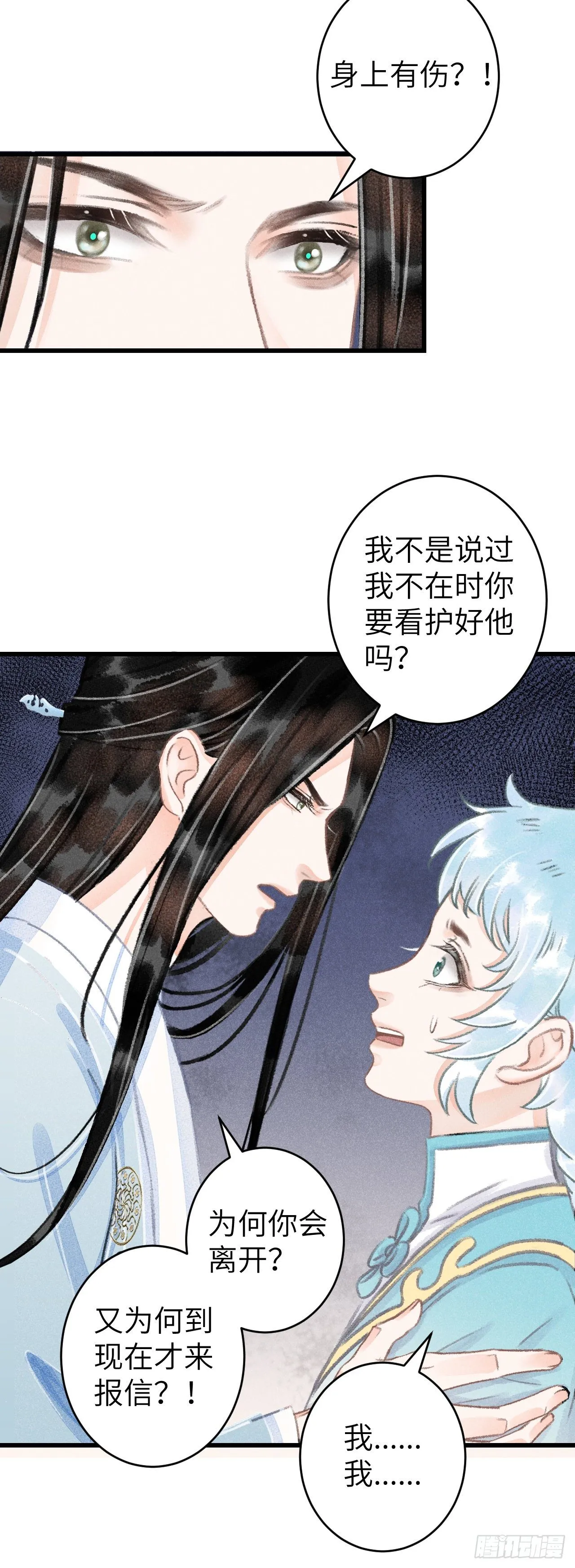 101·温柔与谎言 第15页