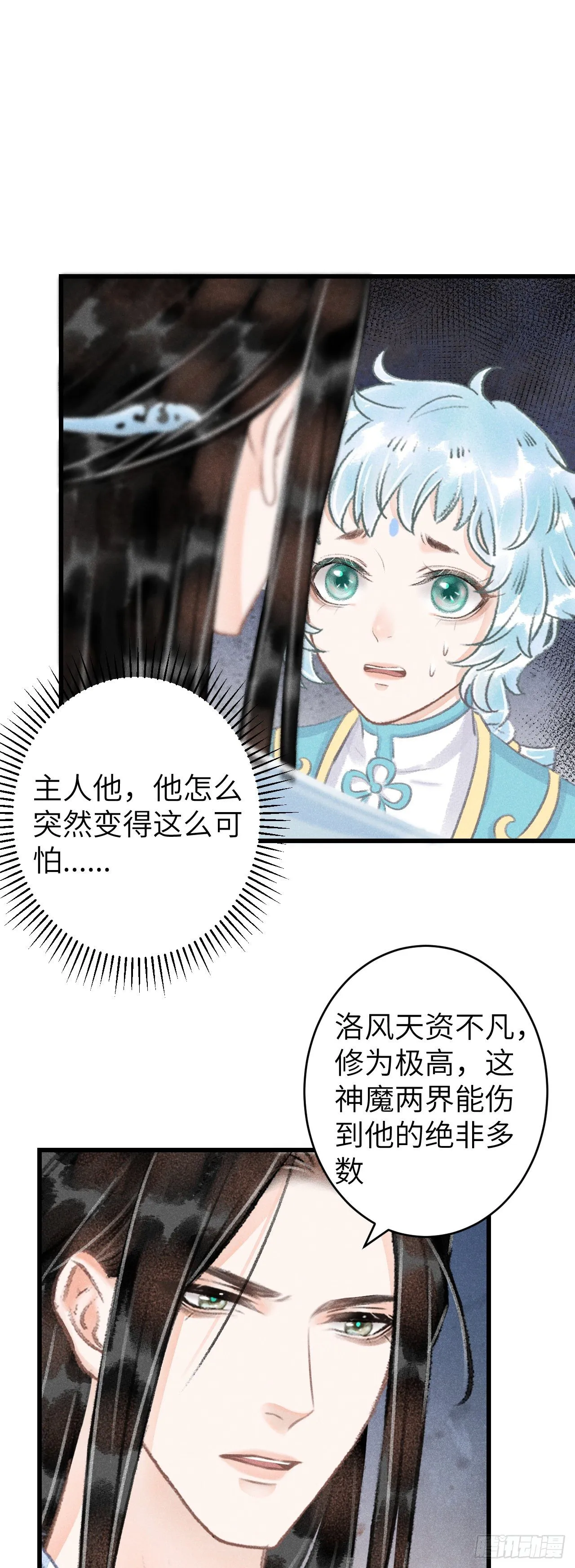 101·温柔与谎言 第16页