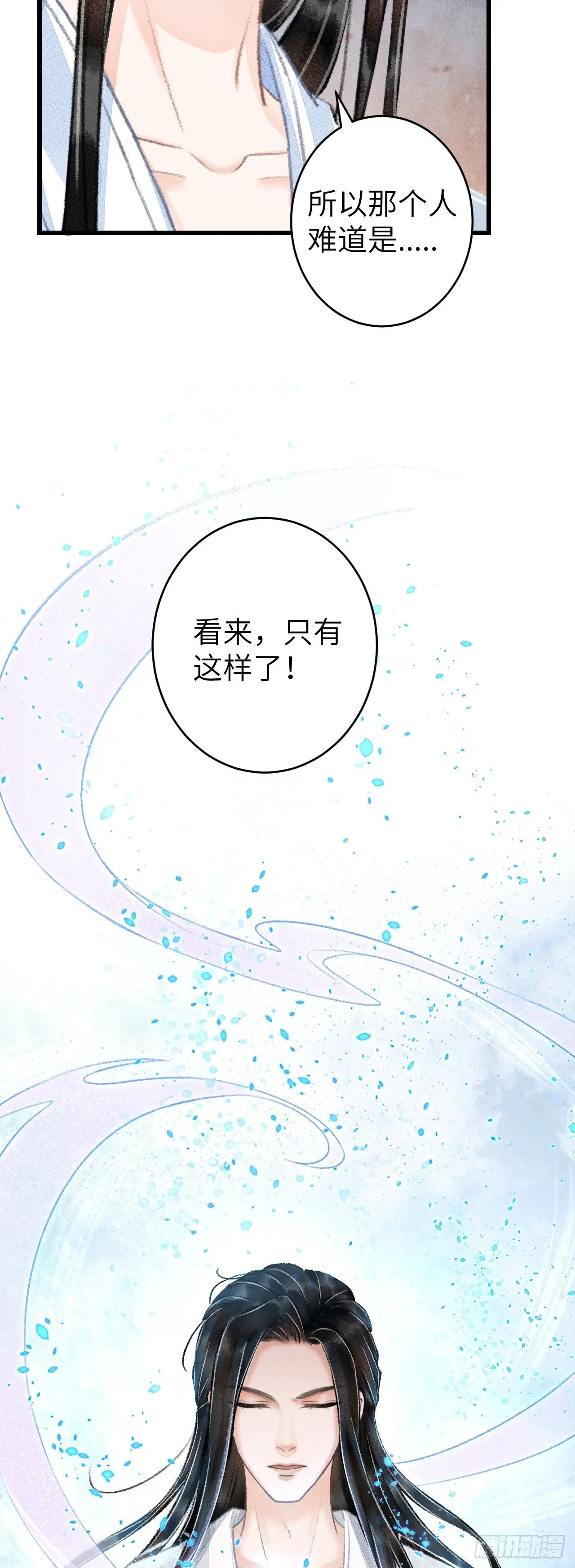 101·温柔与谎言 第17页
