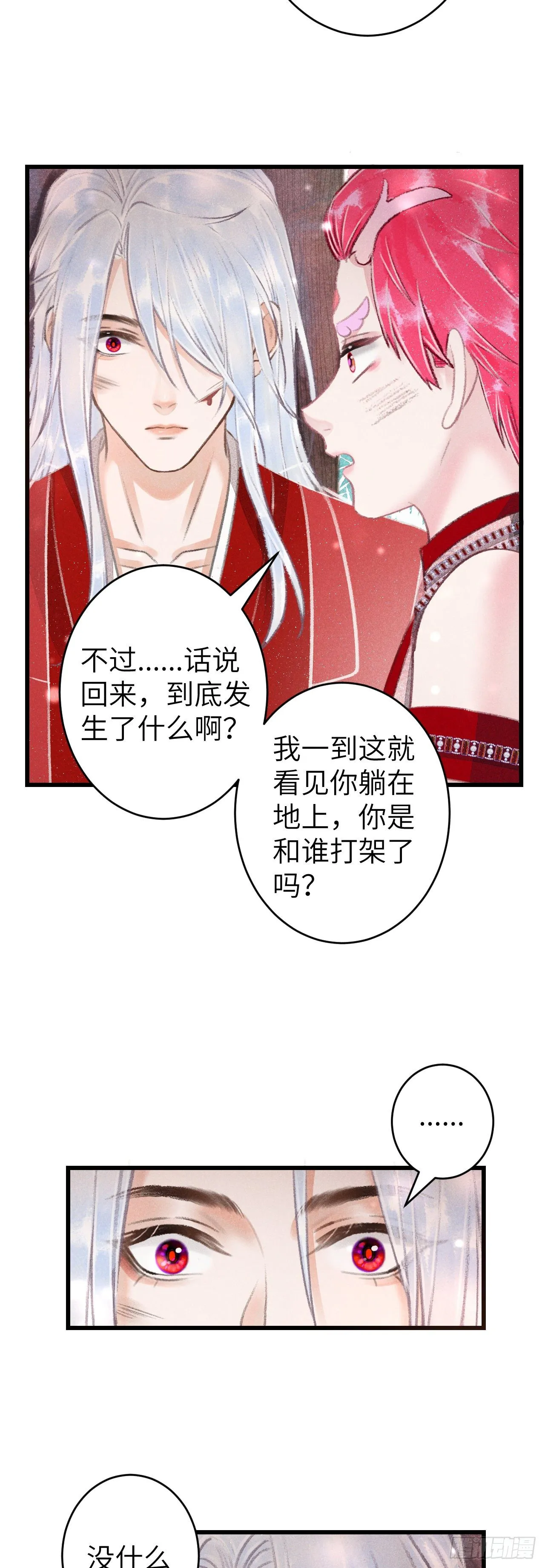 101·温柔与谎言 第25页