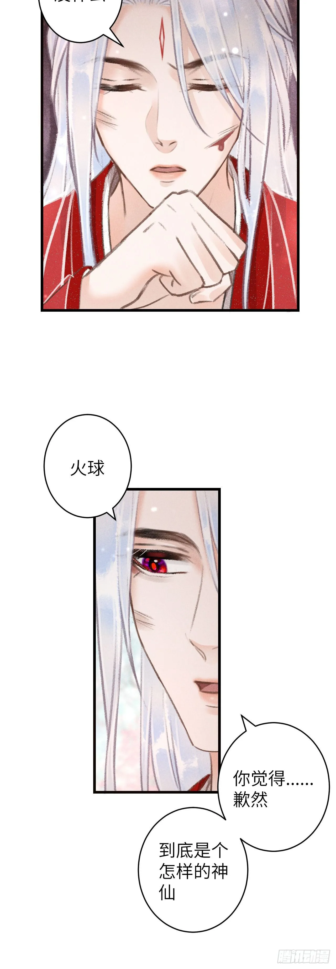 101·温柔与谎言 第26页