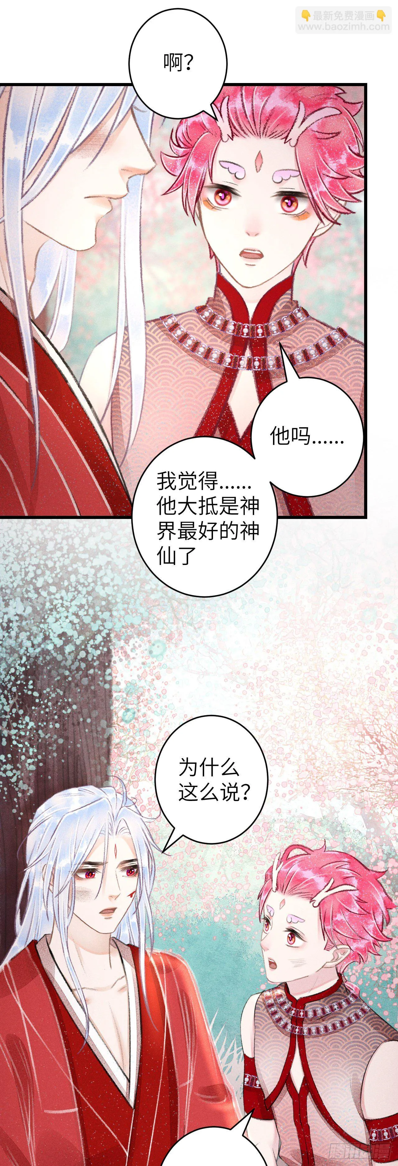 101·温柔与谎言 第27页