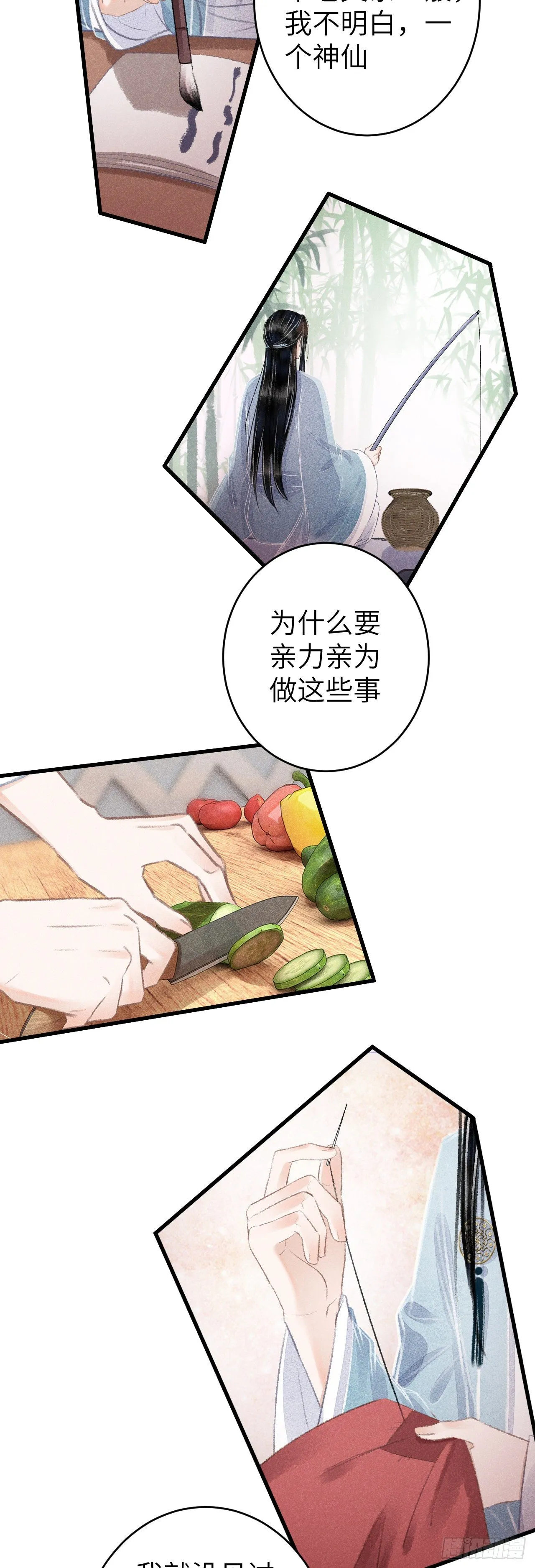 101·温柔与谎言 第29页
