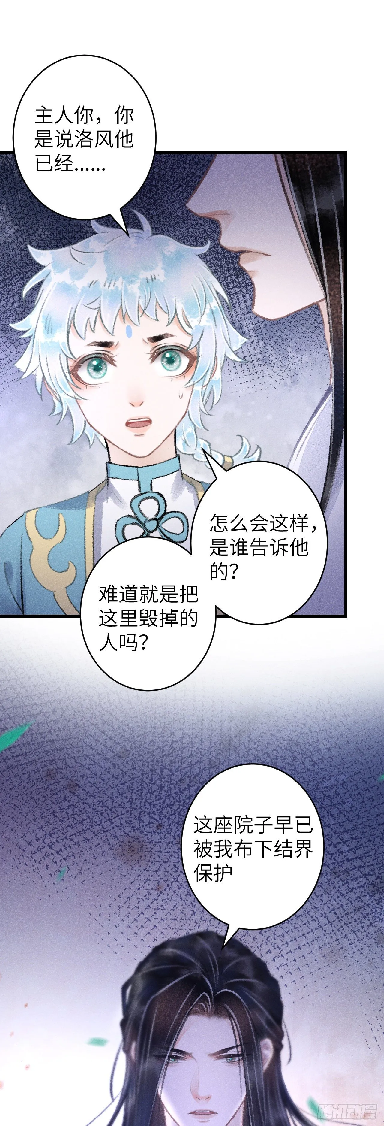 101·温柔与谎言 第33页