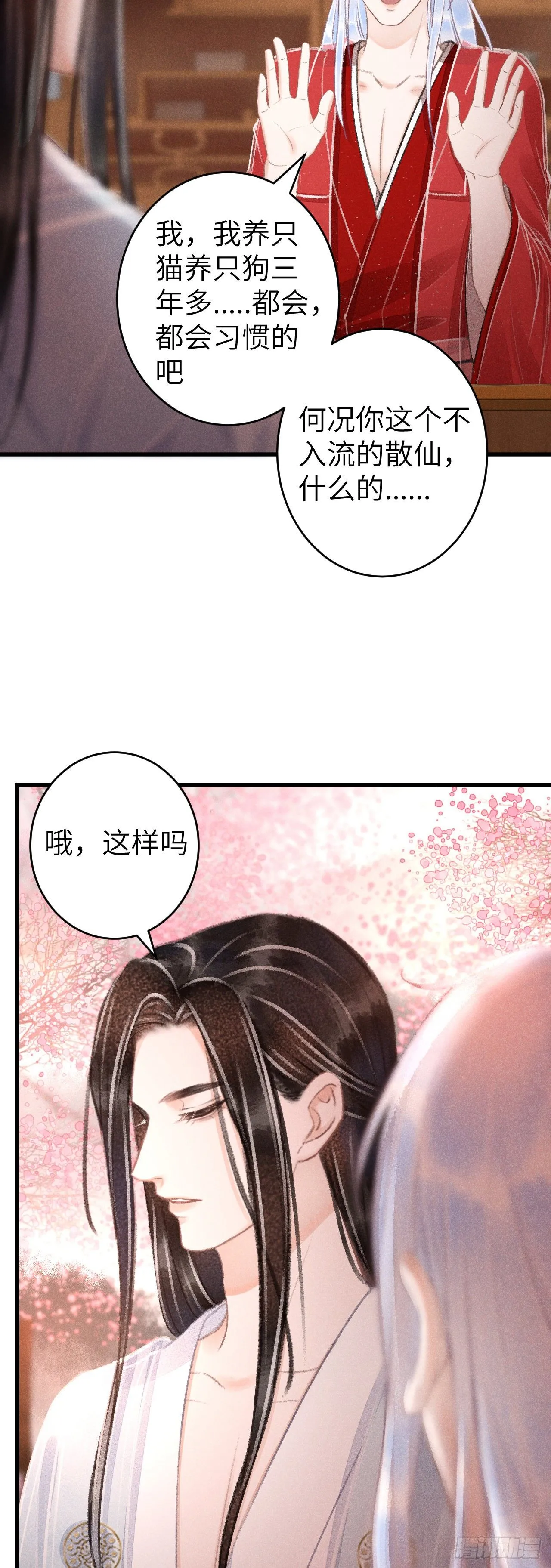 100·你难过的样子 第5页