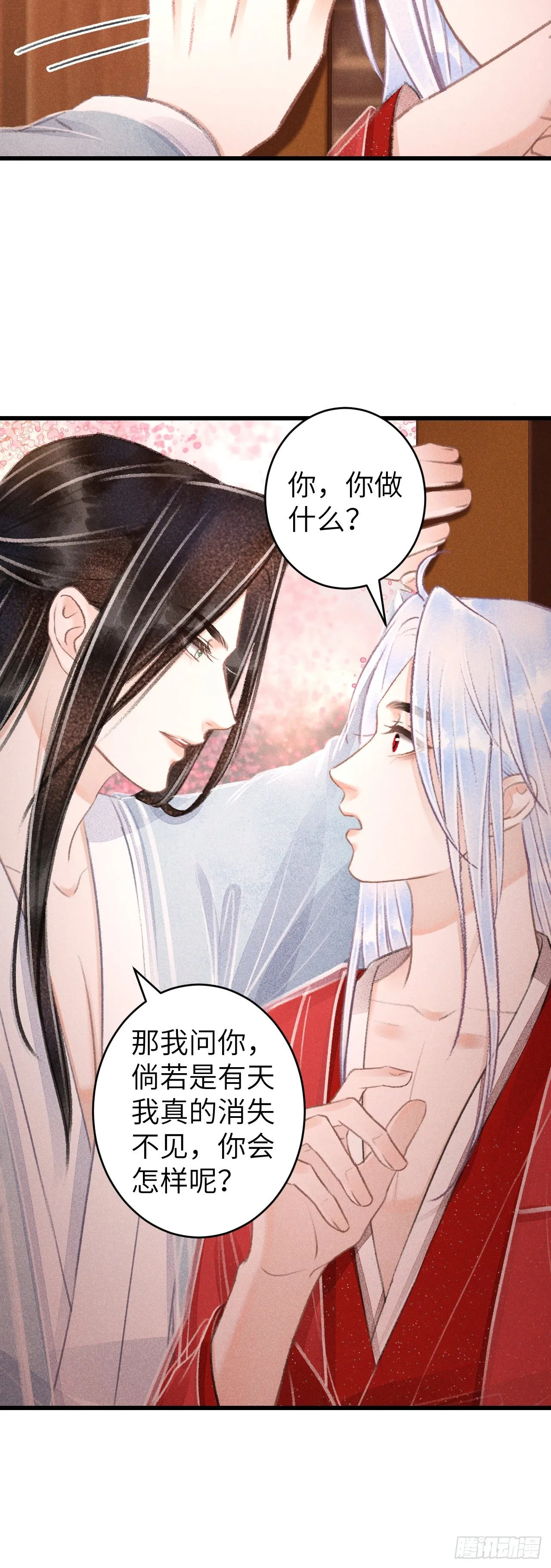 100·你难过的样子 第7页