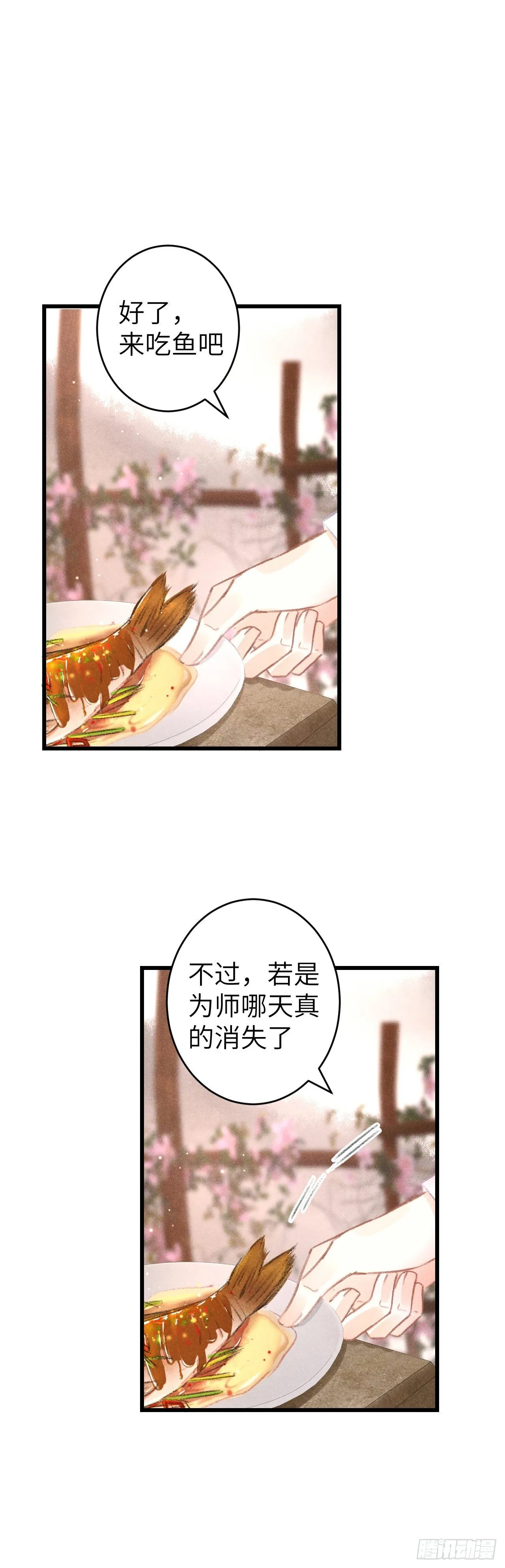 100·你难过的样子 第13页