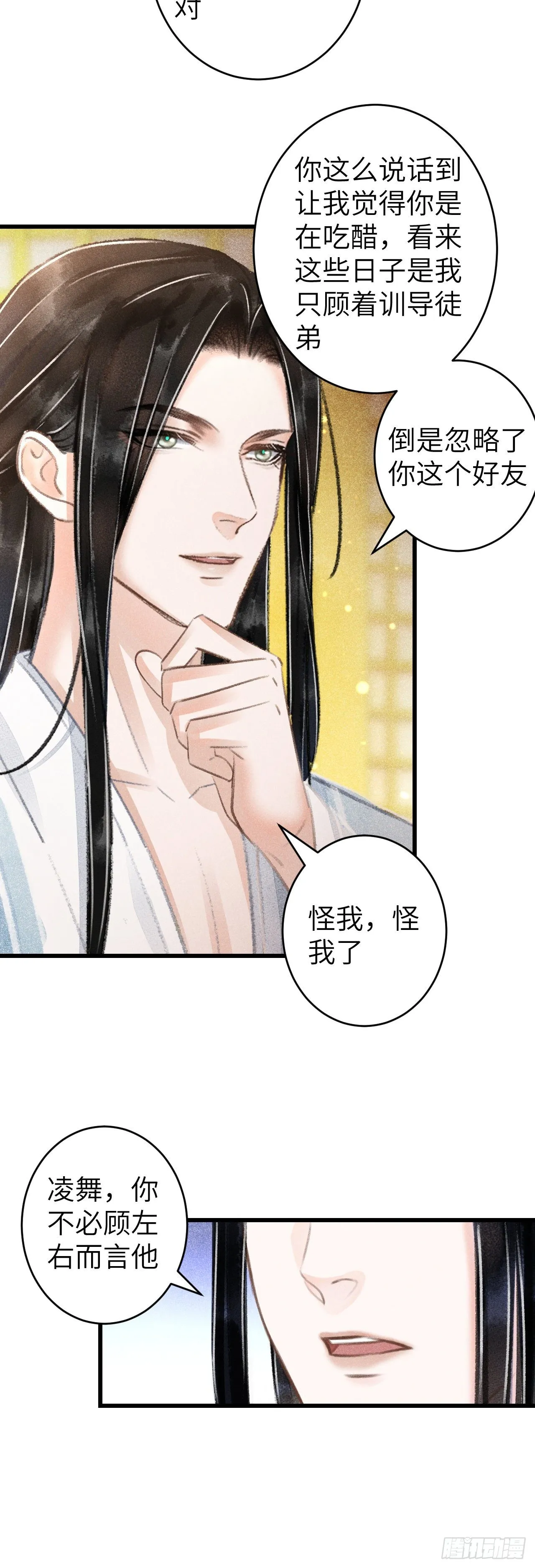 100·你难过的样子 第24页