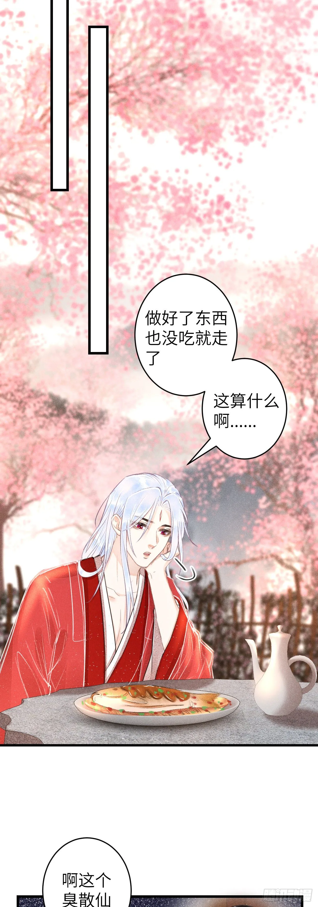 100·你难过的样子 第28页