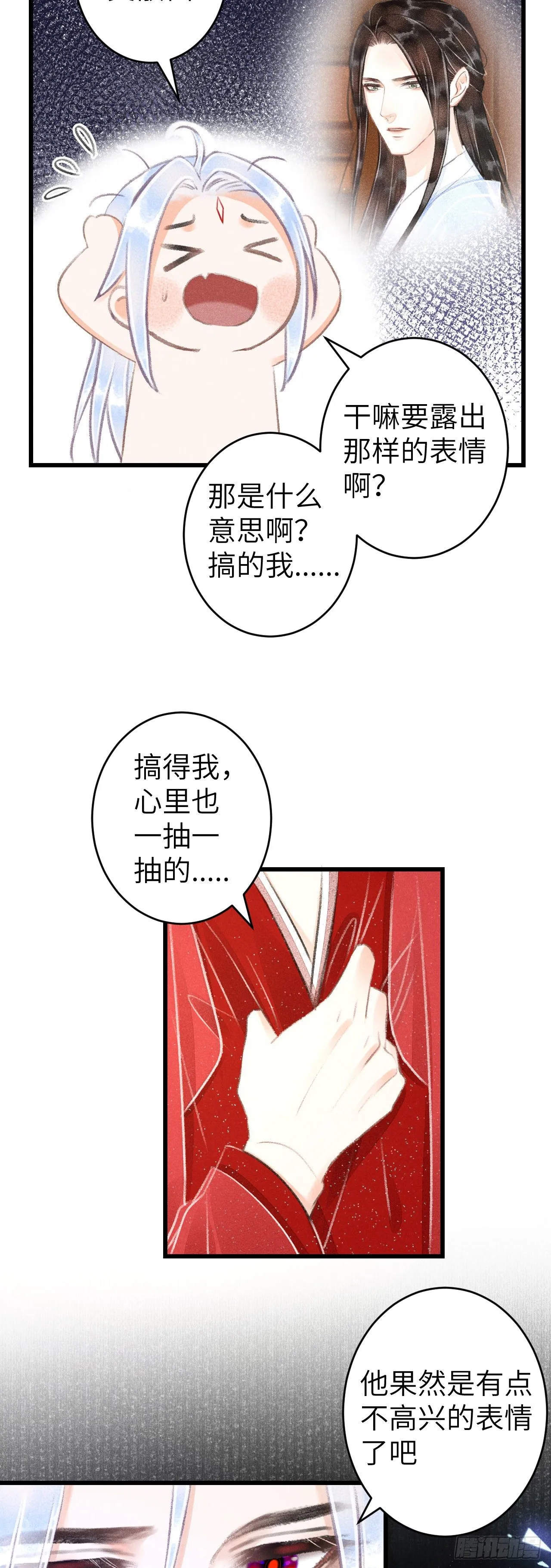 100·你难过的样子 第29页