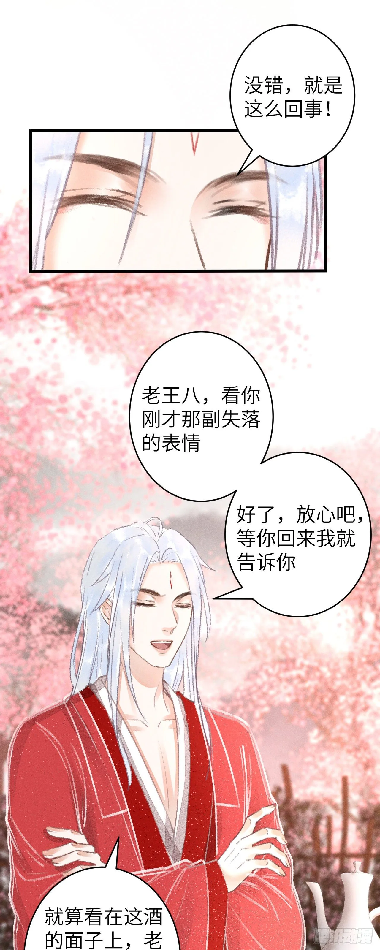 100·你难过的样子 第35页