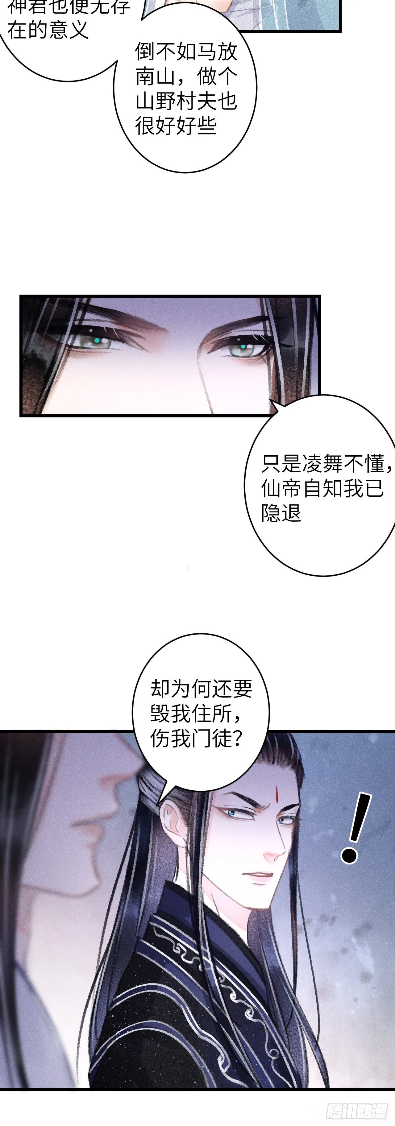 102·真的离开吗？ 第5页
