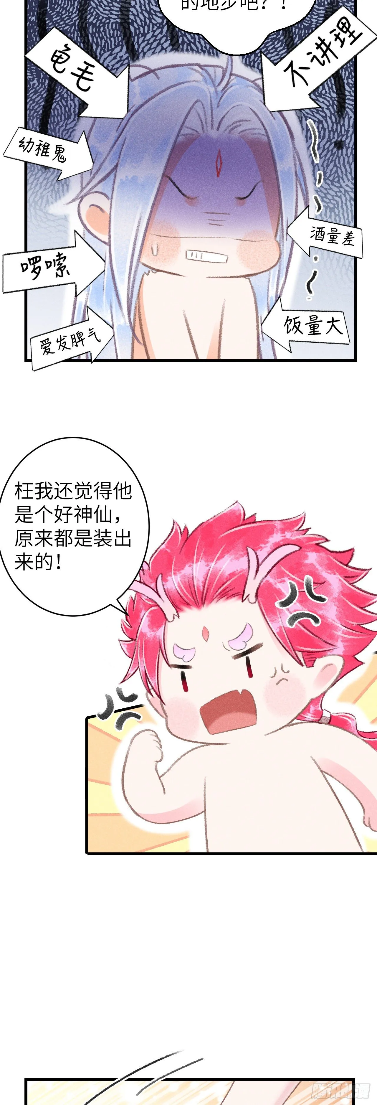 102·真的离开吗？ 第23页