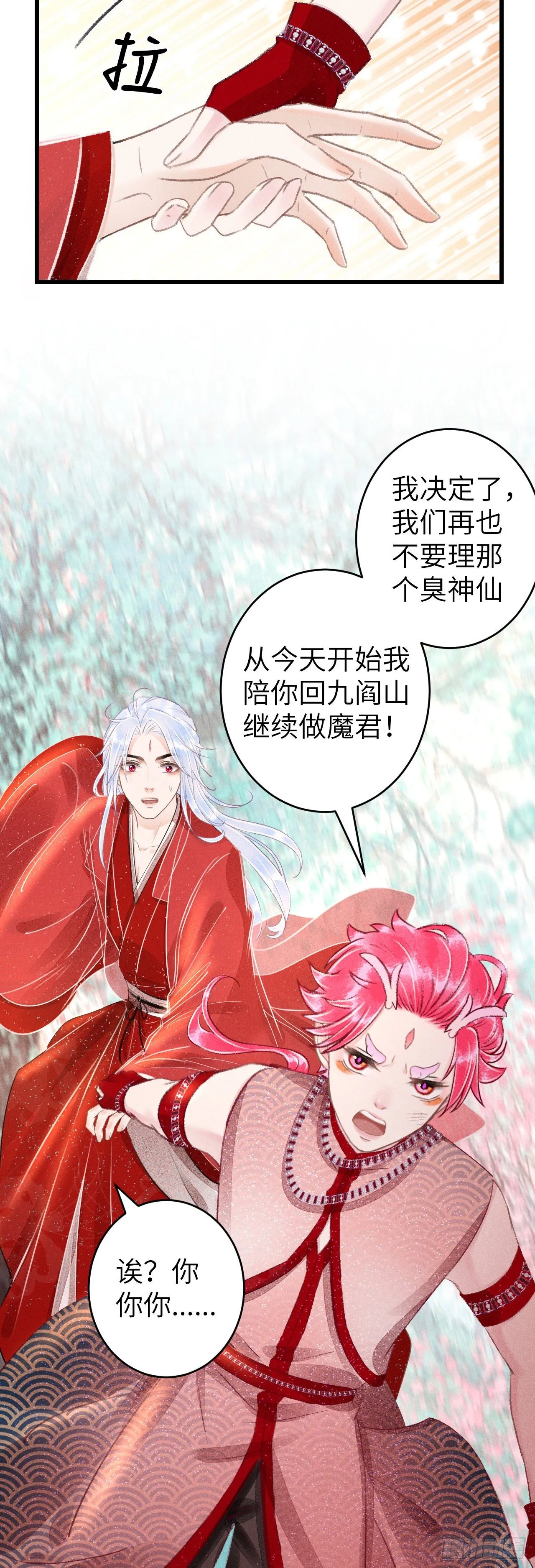 102·真的离开吗？ 第24页