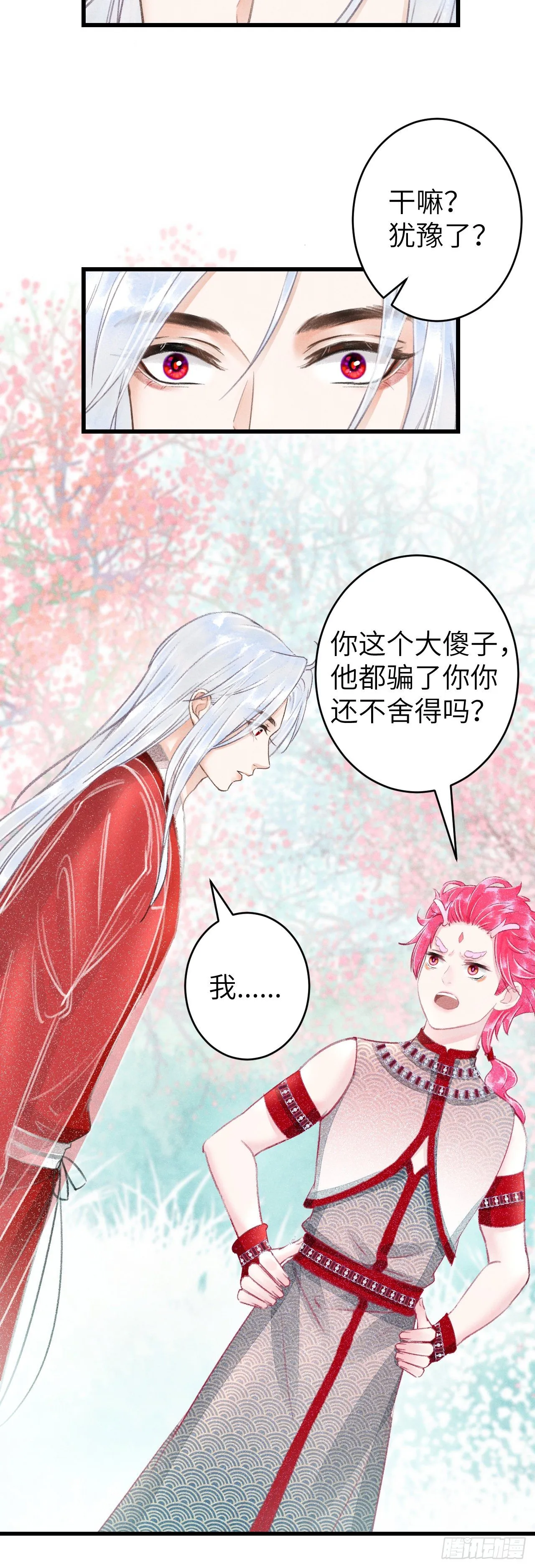 102·真的离开吗？ 第29页