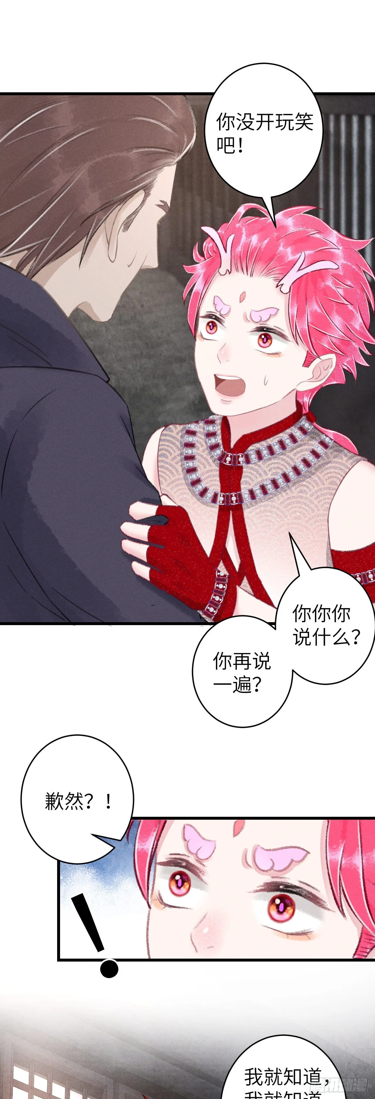 103·再次相见，你的模样 第3页