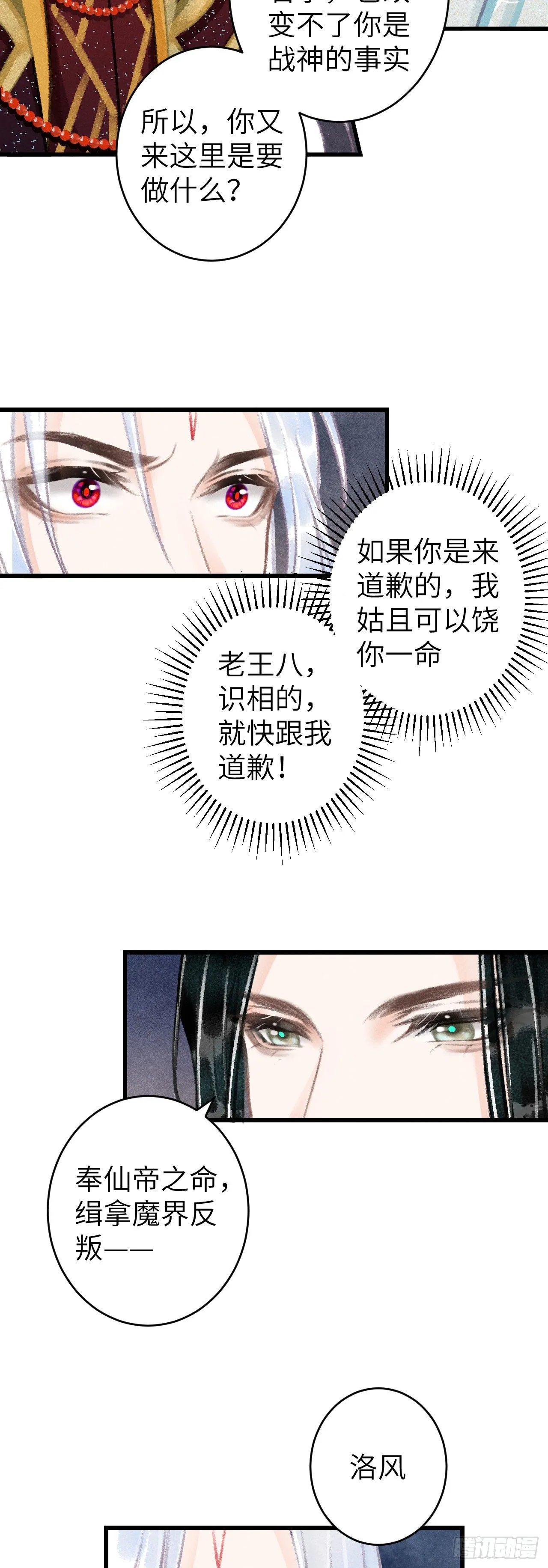 103·再次相见，你的模样 第16页