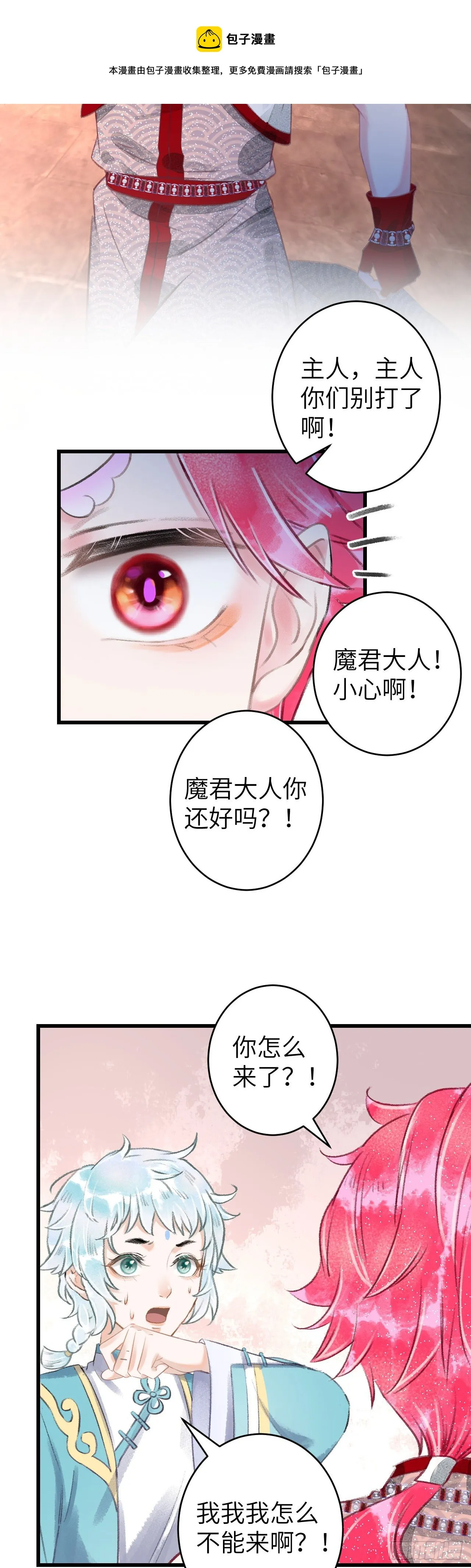 103·再次相见，你的模样 第30页