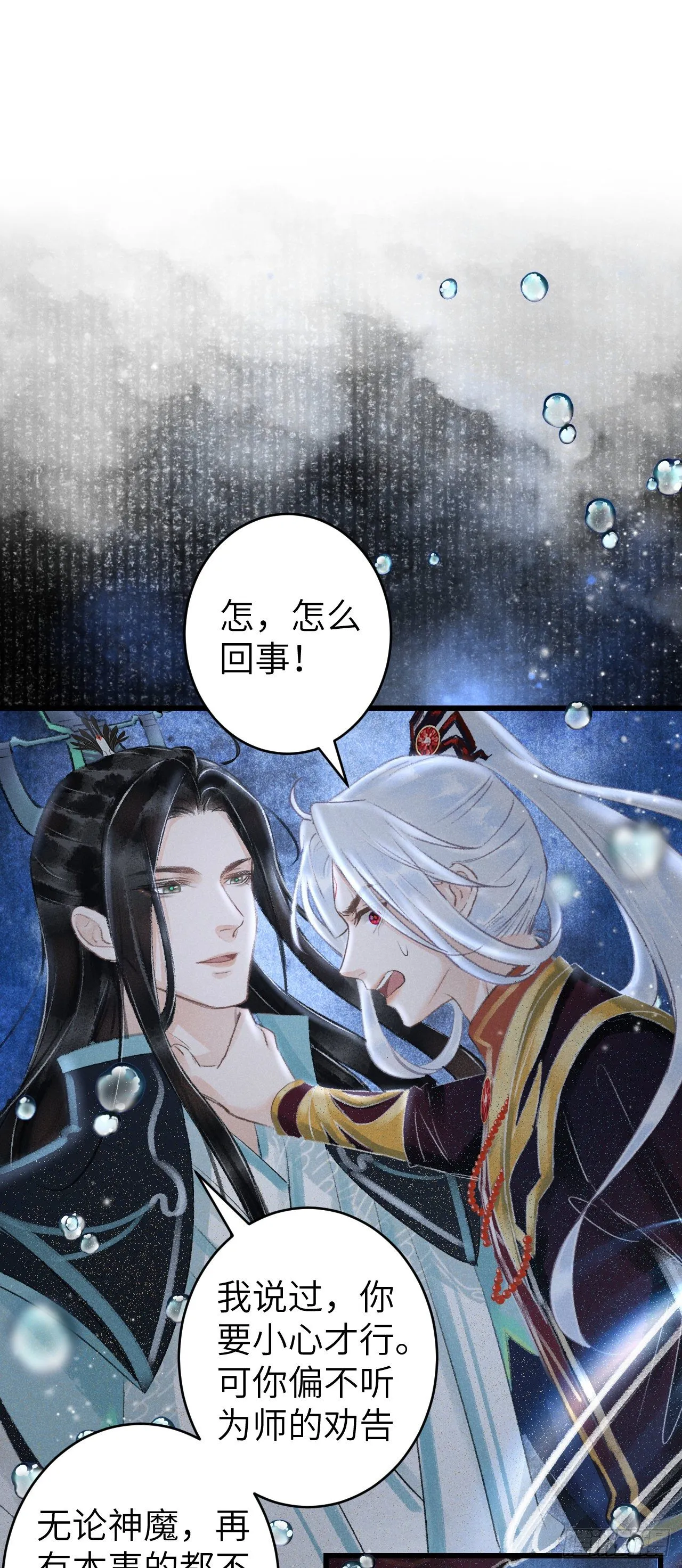 104·丝连藕未断 第3页