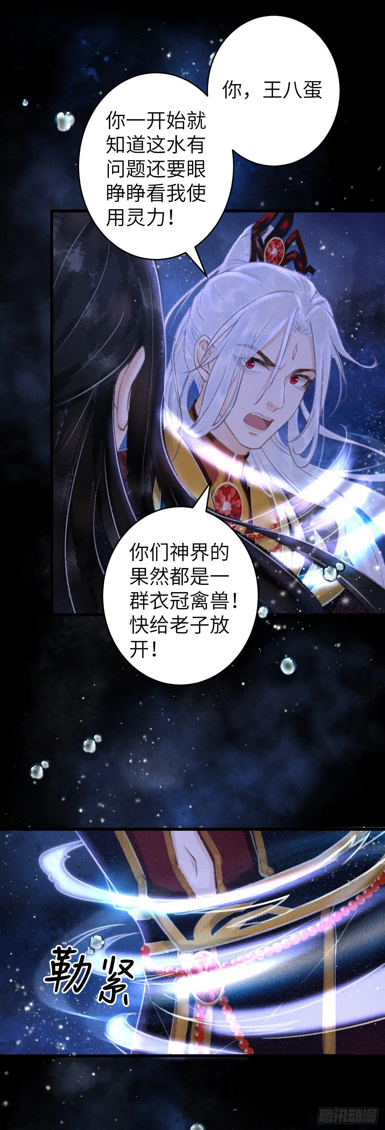 104·丝连藕未断 第5页
