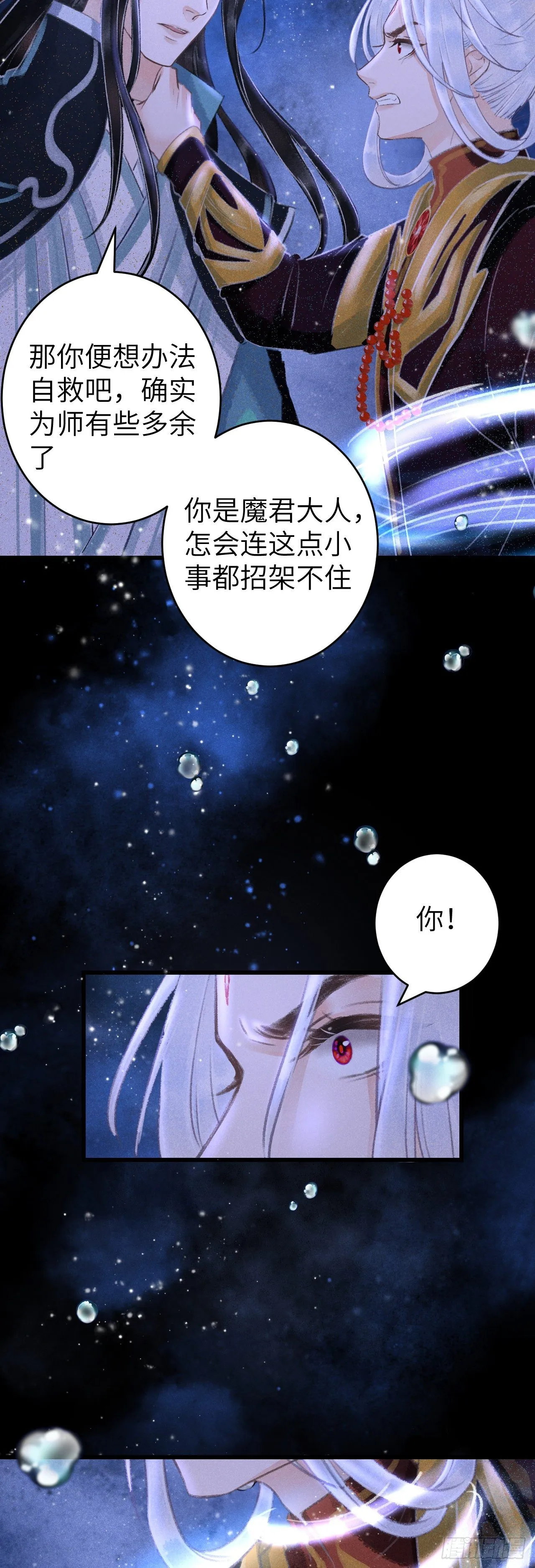 104·丝连藕未断 第8页