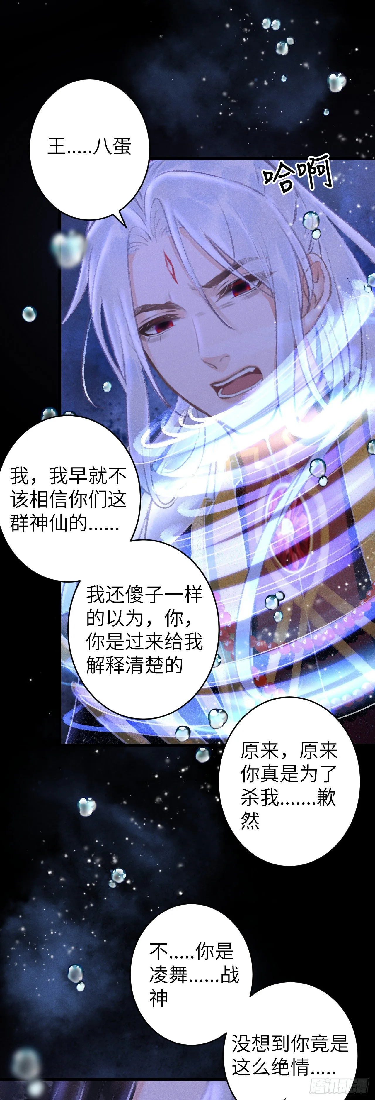 104·丝连藕未断 第22页