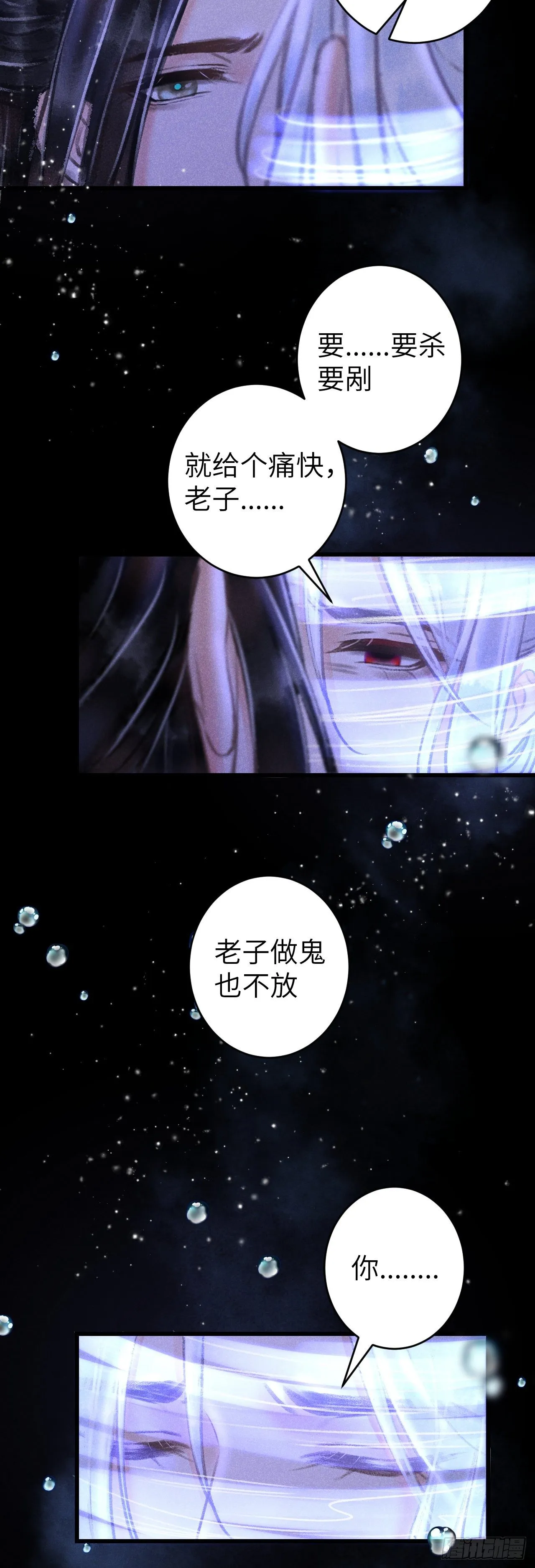104·丝连藕未断 第23页