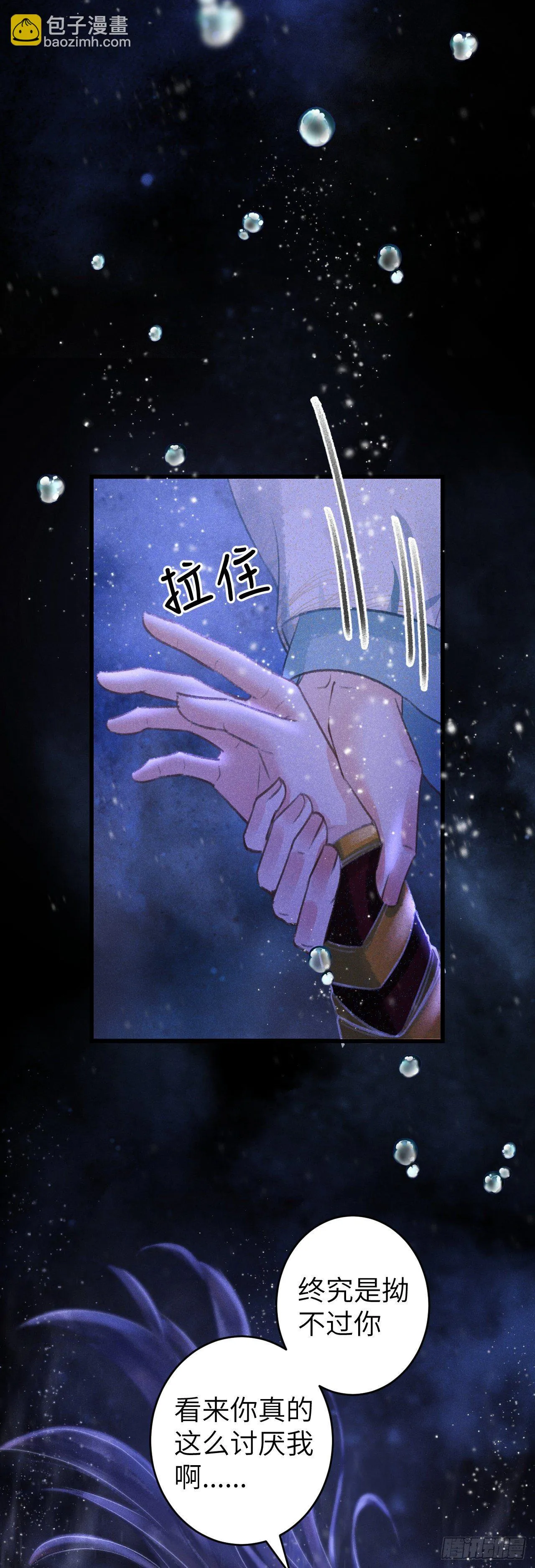 104·丝连藕未断 第26页