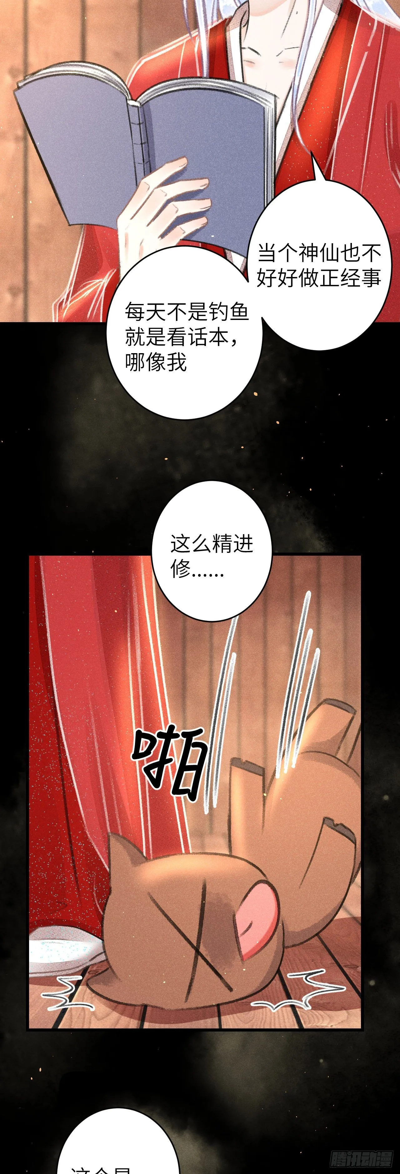 105·唇唇相对的含义…… 第20页
