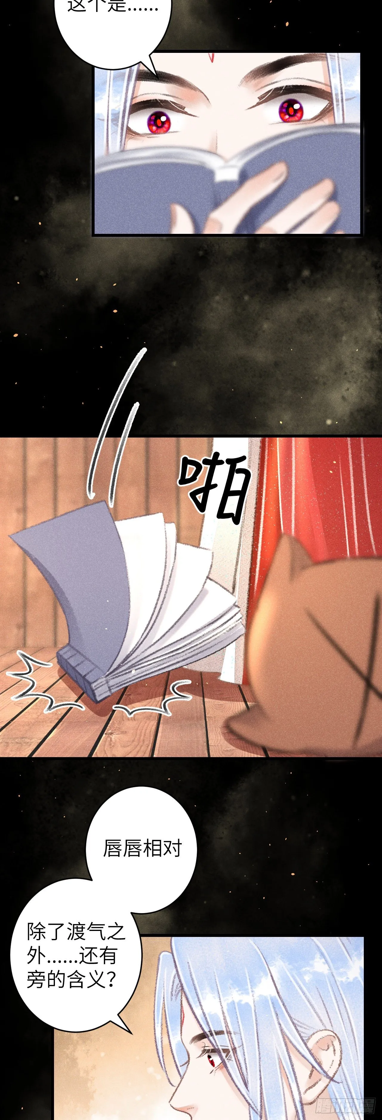 105·唇唇相对的含义…… 第21页