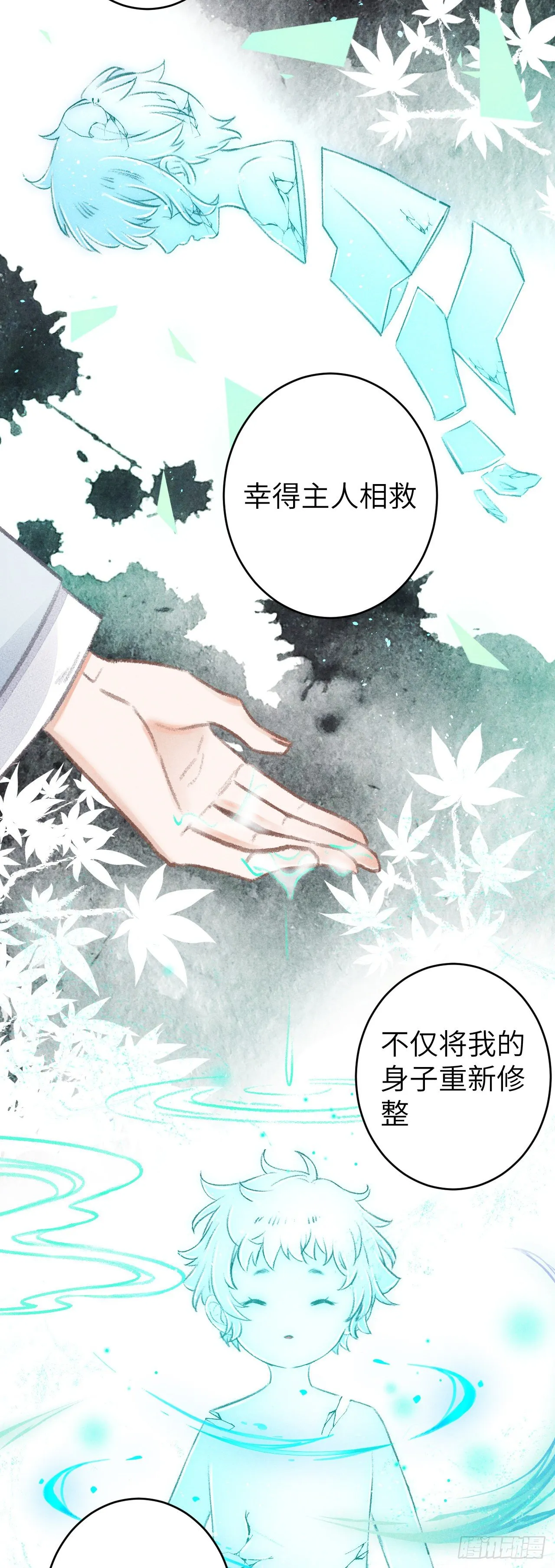 106·晨霄神君的秘密 第8页