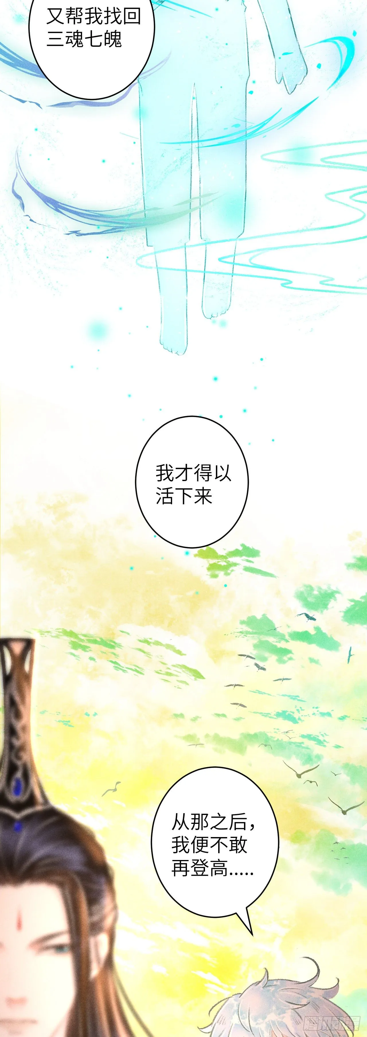 106·晨霄神君的秘密 第9页