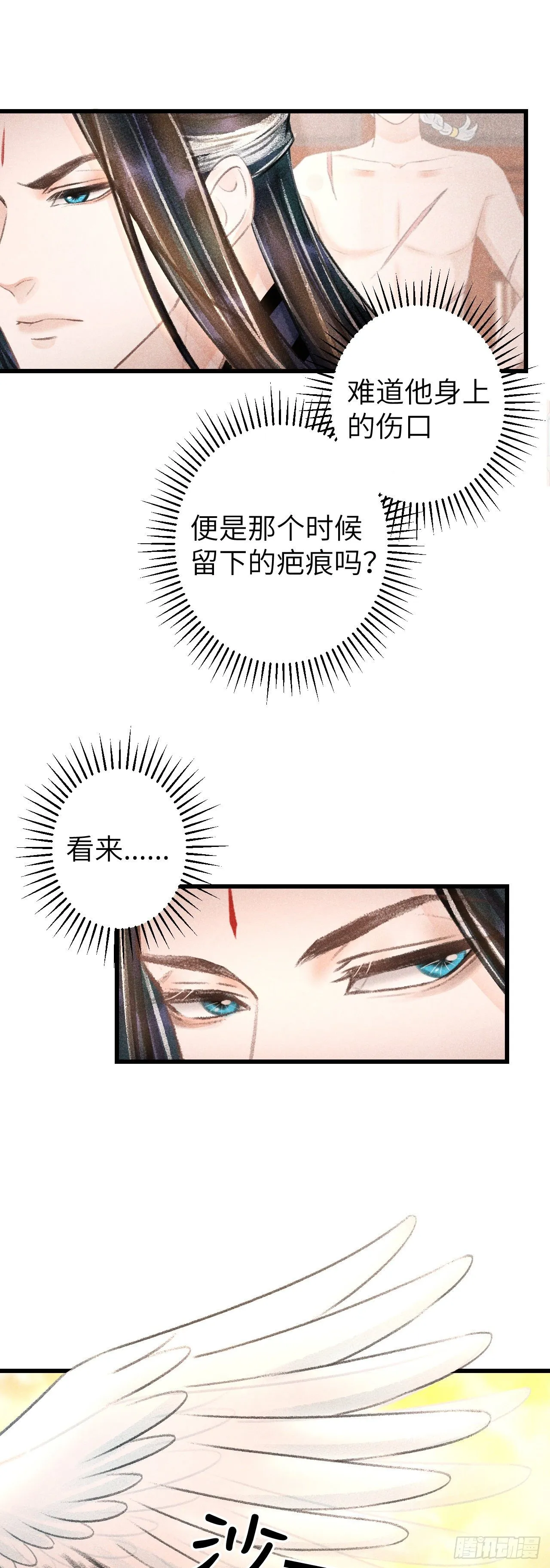 106·晨霄神君的秘密 第11页